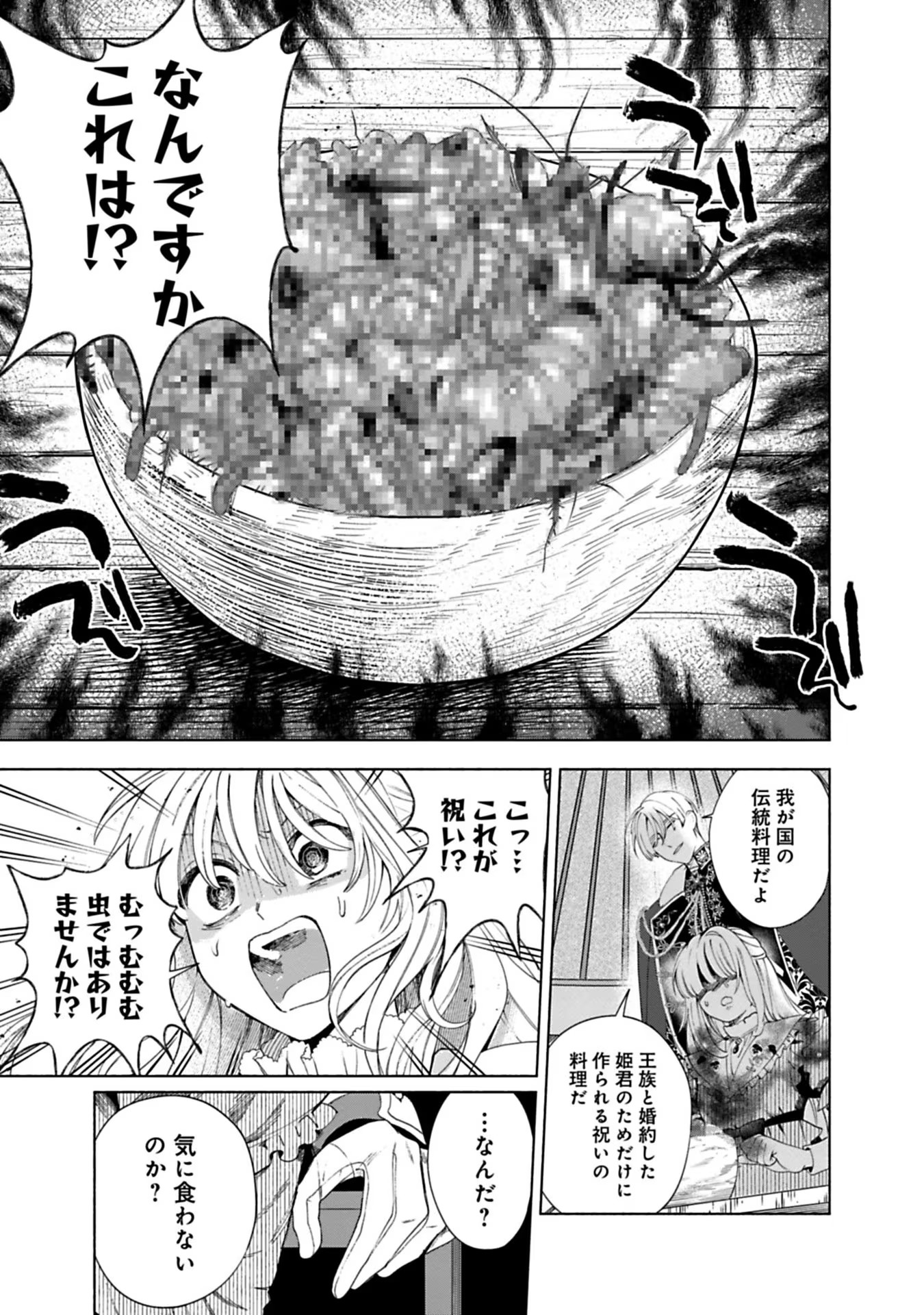 売られた辺境伯令嬢は隣国の王太子に溺愛される 第7話 - Page 3