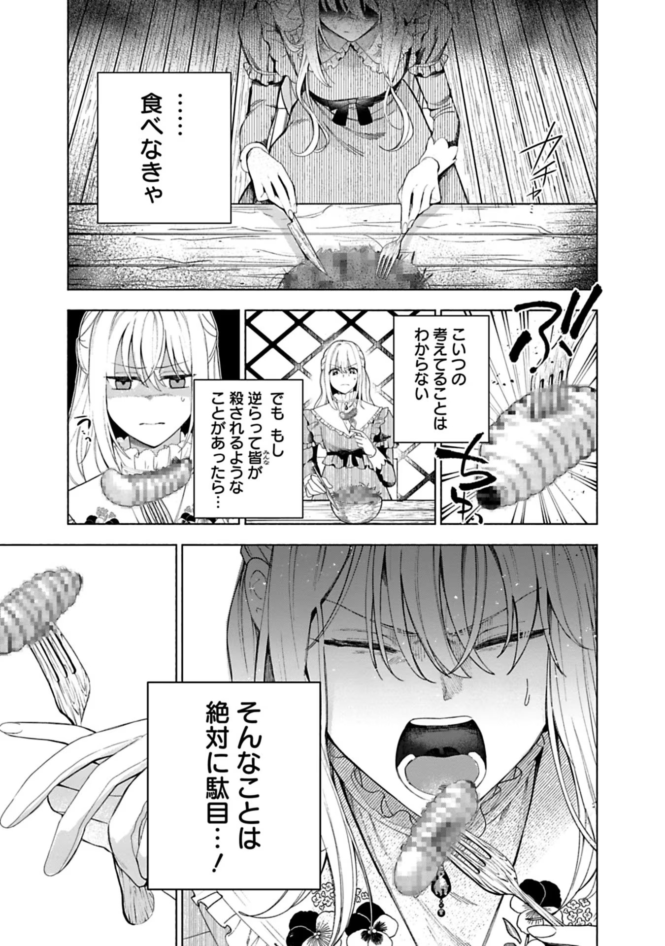 売られた辺境伯令嬢は隣国の王太子に溺愛される 第7話 - Page 6