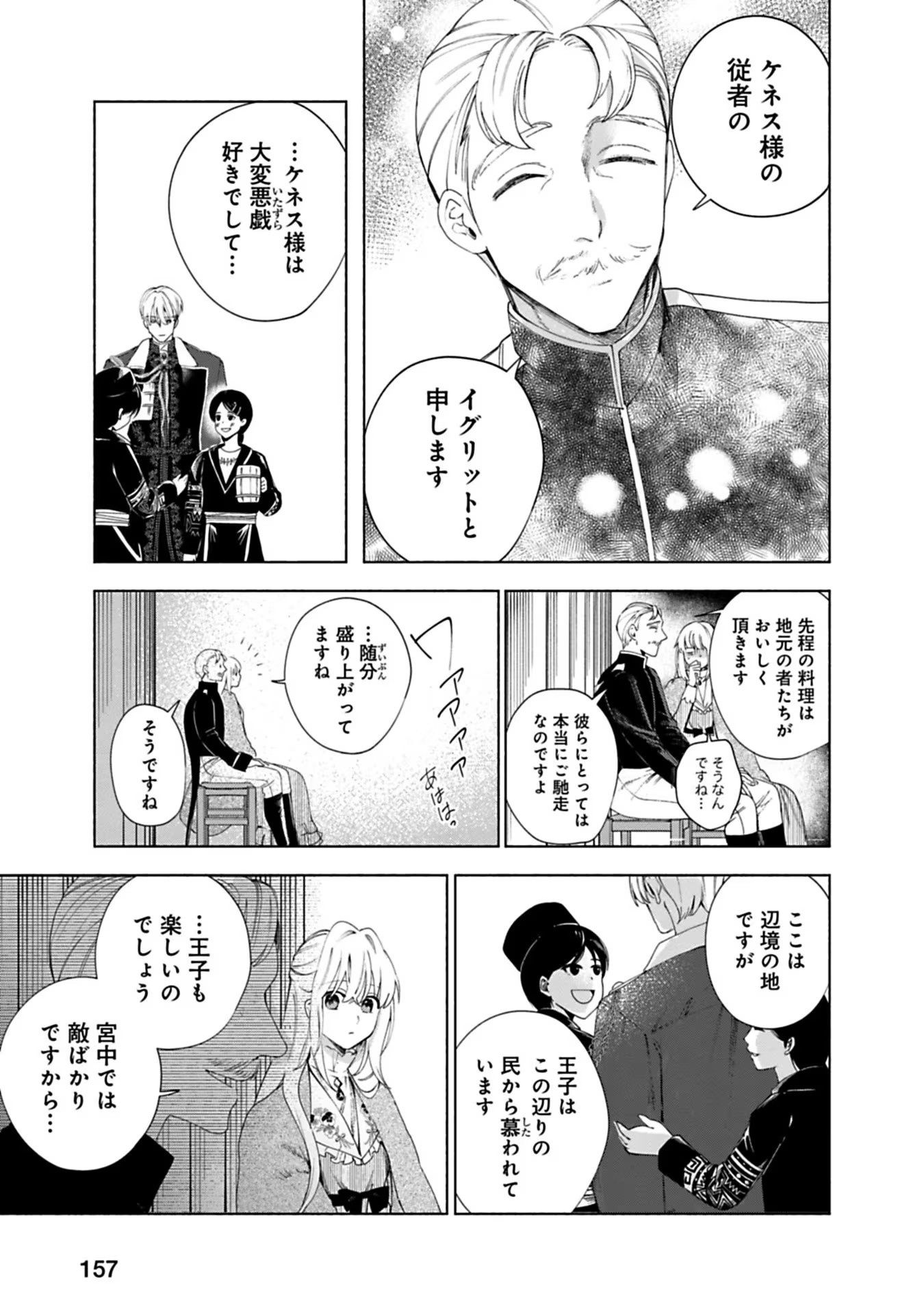 売られた辺境伯令嬢は隣国の王太子に溺愛される 第7話 - Page 10