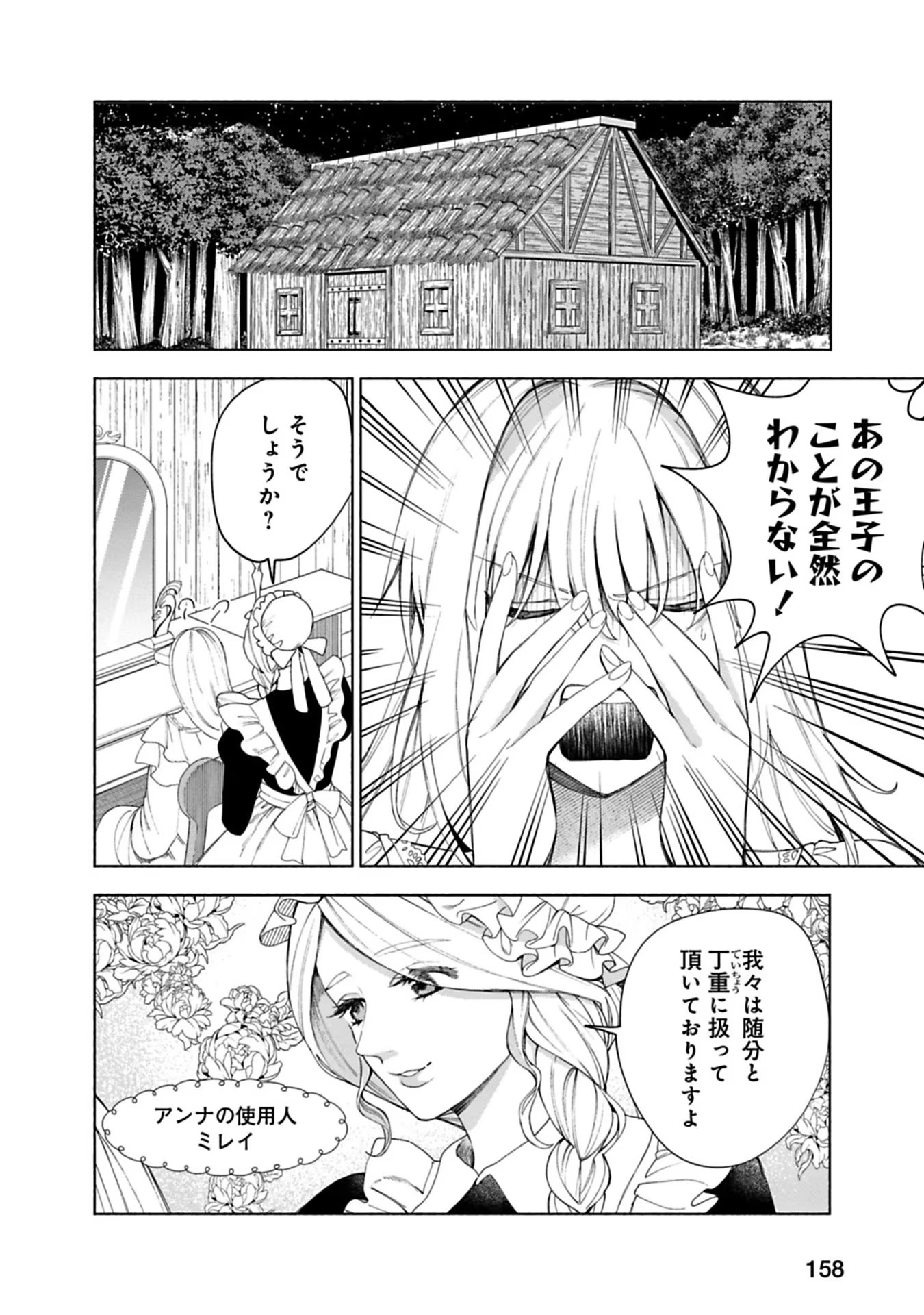 売られた辺境伯令嬢は隣国の王太子に溺愛される 第7話 - Page 11