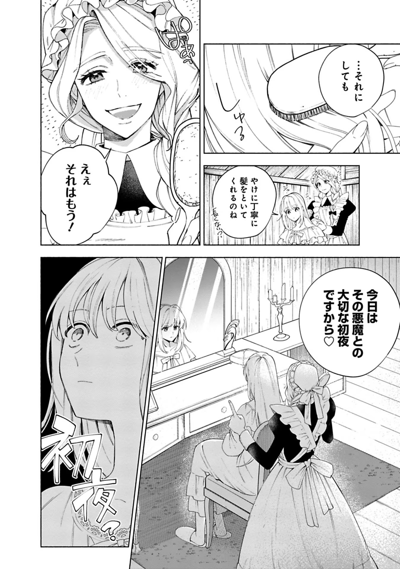 売られた辺境伯令嬢は隣国の王太子に溺愛される 第7話 - Page 13