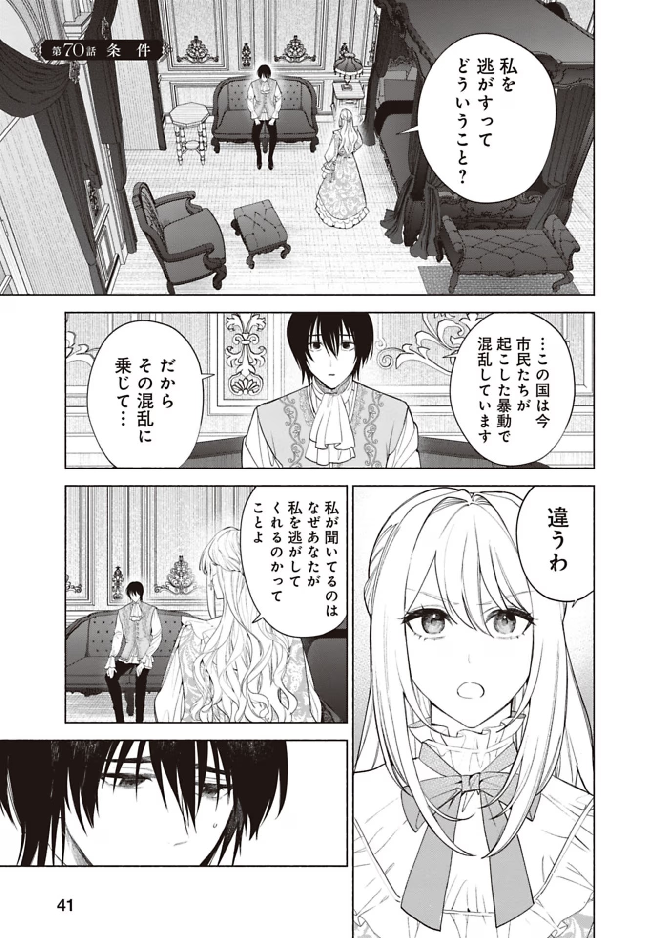 売られた辺境伯令嬢は隣国の王太子に溺愛される 第70話 - Page 2