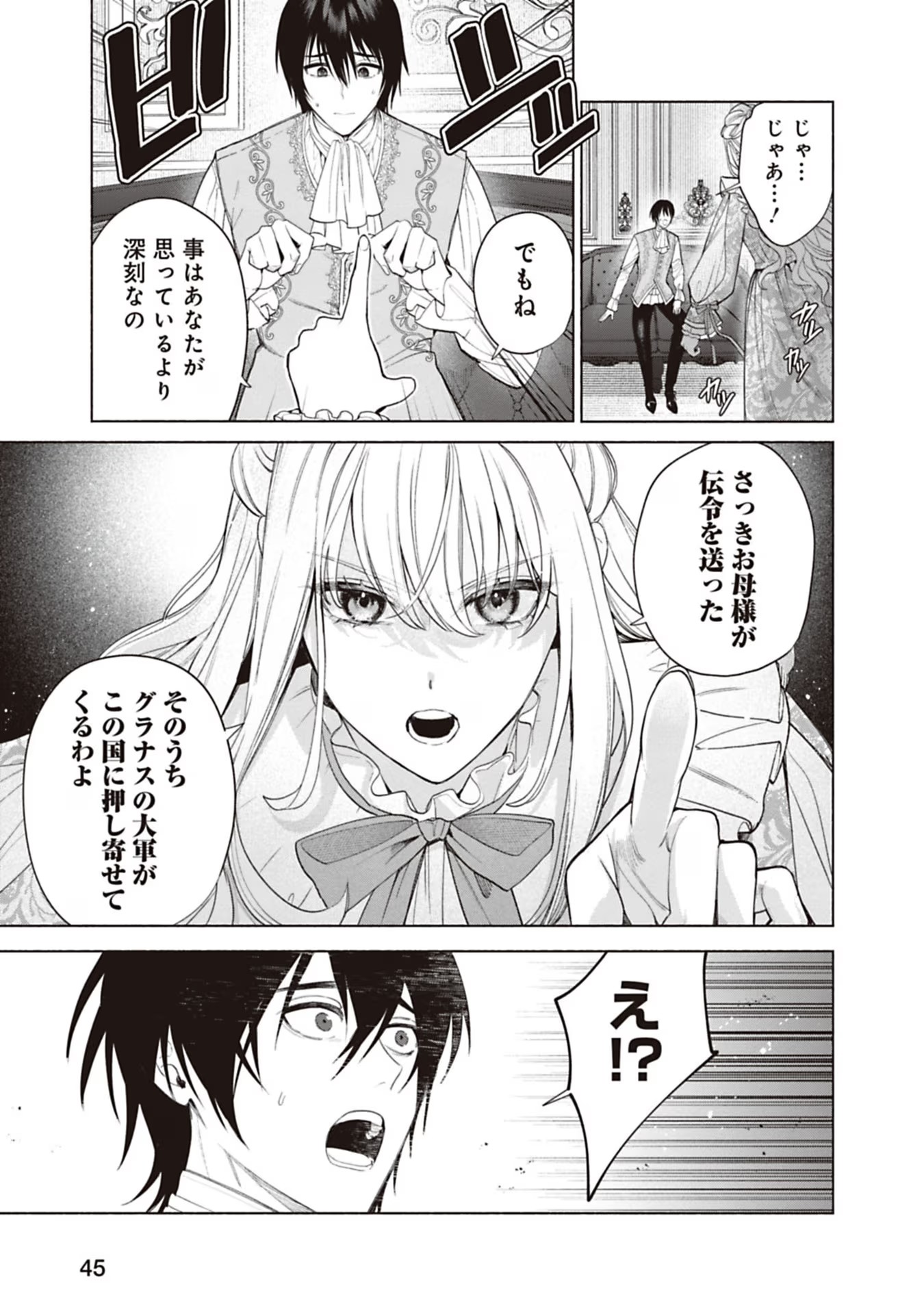 売られた辺境伯令嬢は隣国の王太子に溺愛される 第70話 - Page 5