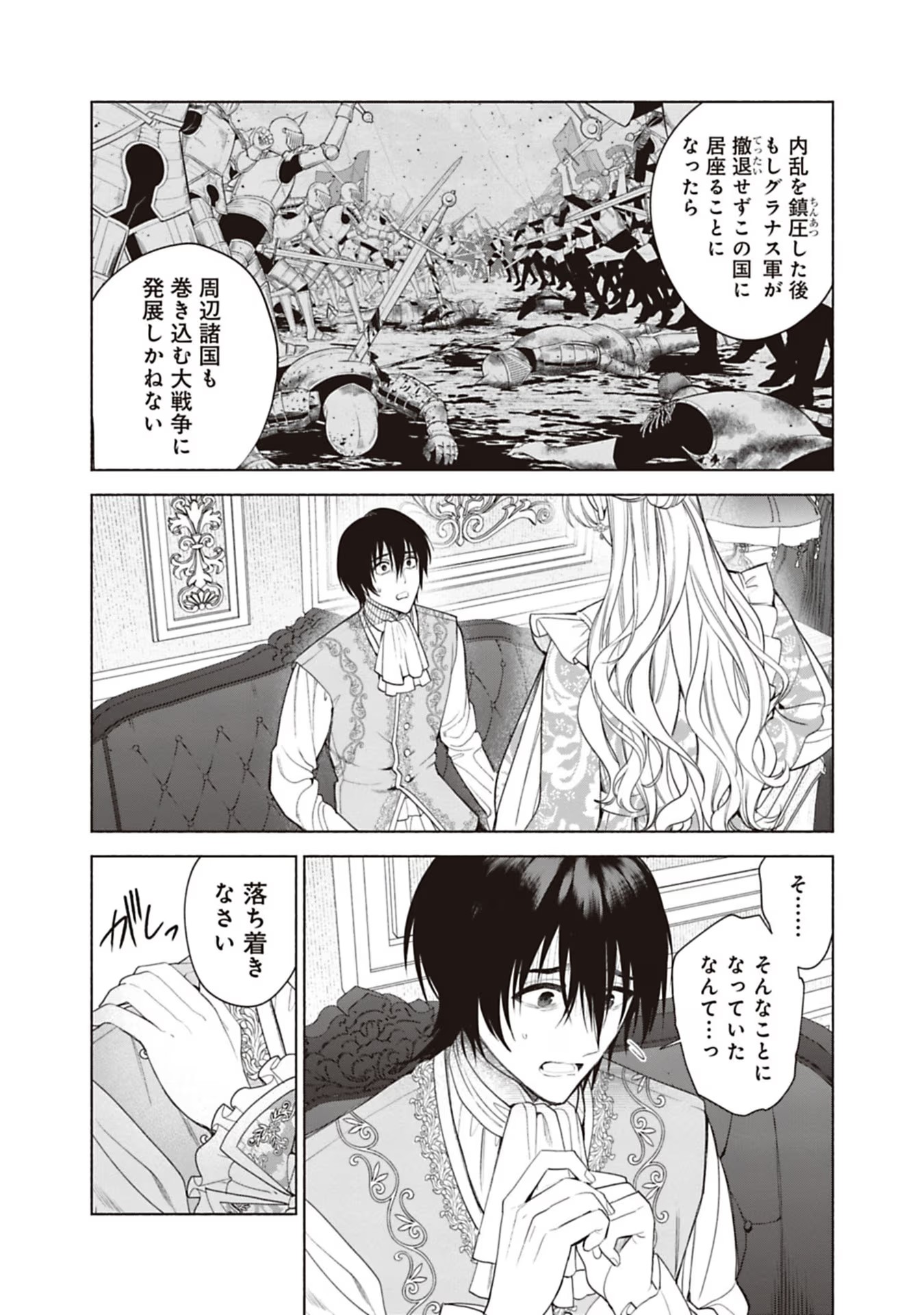 売られた辺境伯令嬢は隣国の王太子に溺愛される 第70話 - Page 6