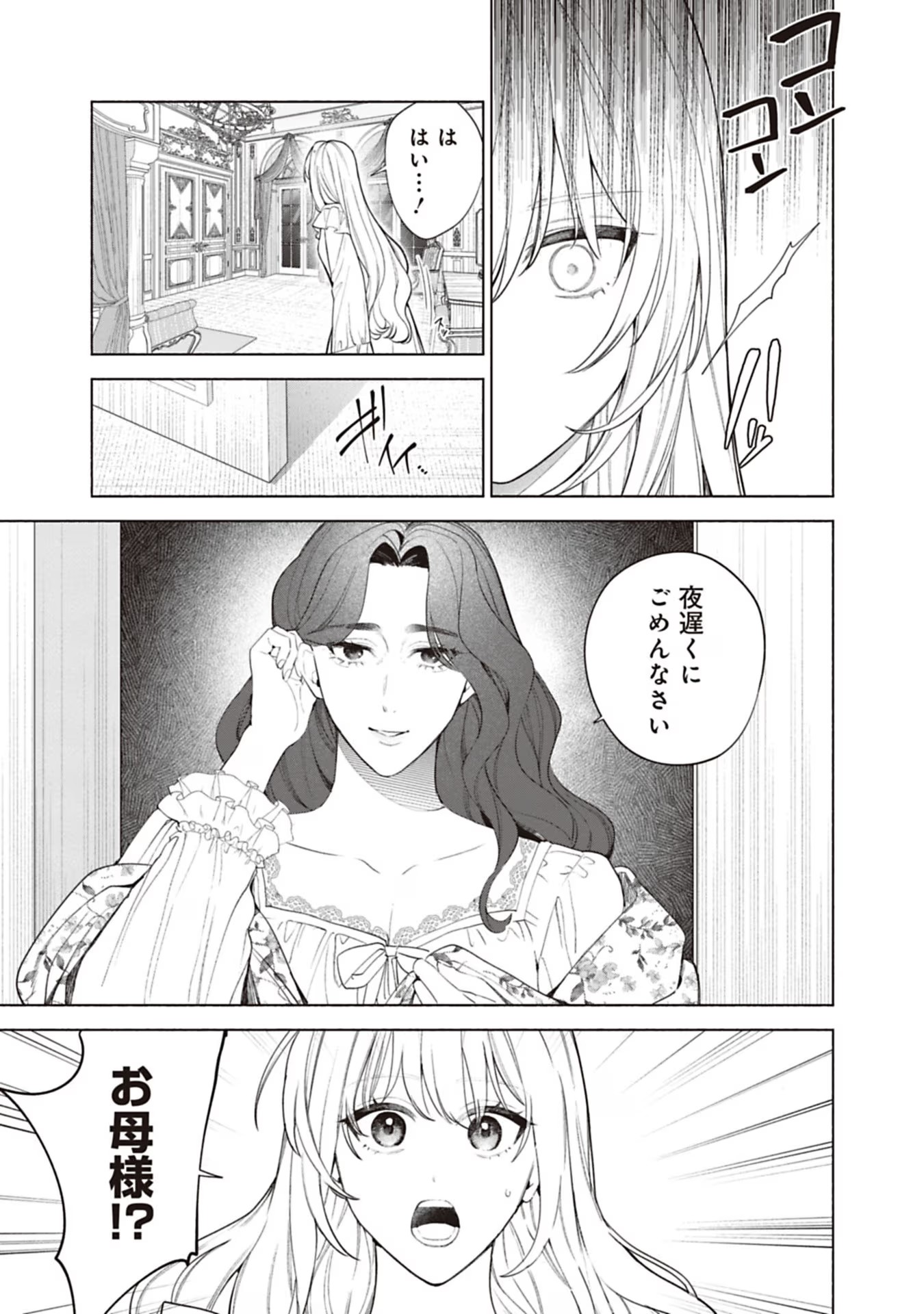 売られた辺境伯令嬢は隣国の王太子に溺愛される 第71話 - Page 4