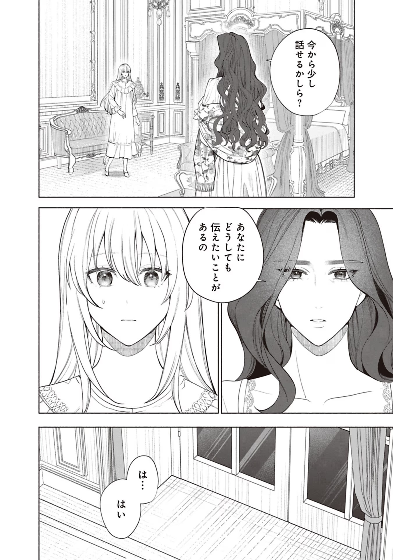 売られた辺境伯令嬢は隣国の王太子に溺愛される 第71話 - Page 4