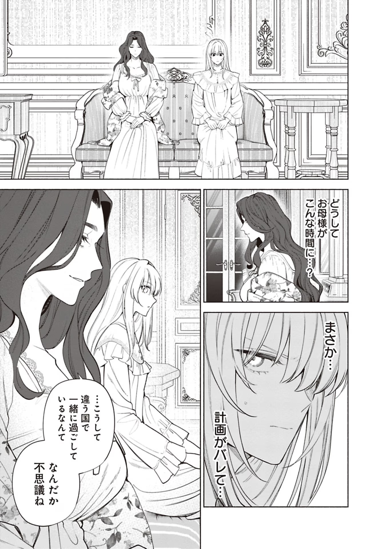 売られた辺境伯令嬢は隣国の王太子に溺愛される 第71話 - Page 6