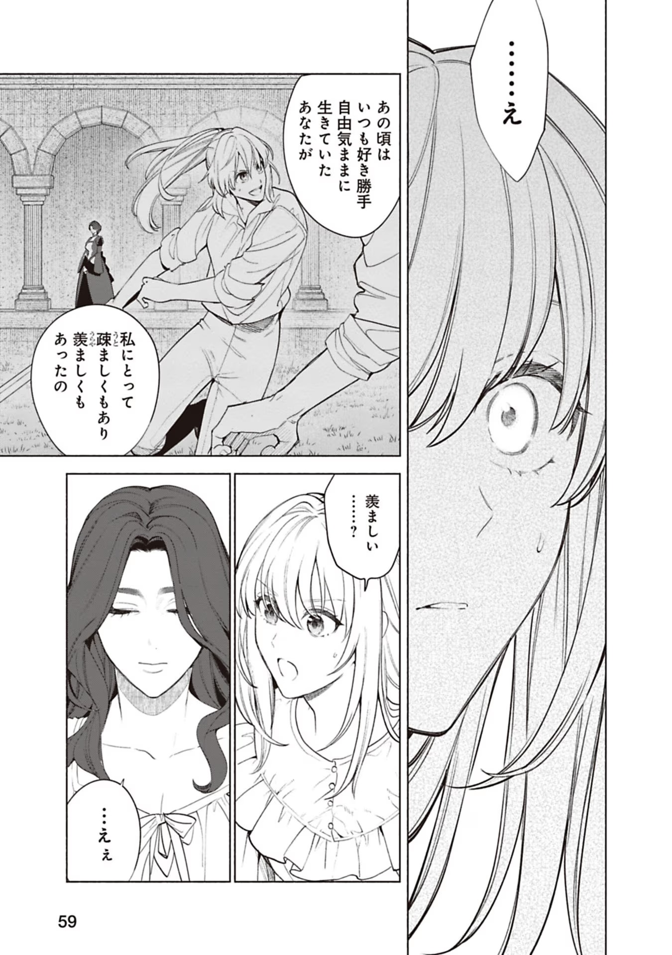 売られた辺境伯令嬢は隣国の王太子に溺愛される 第71話 - Page 8