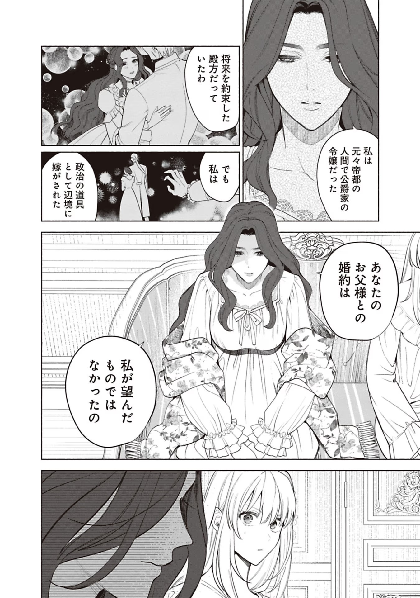 売られた辺境伯令嬢は隣国の王太子に溺愛される 第71話 - Page 8