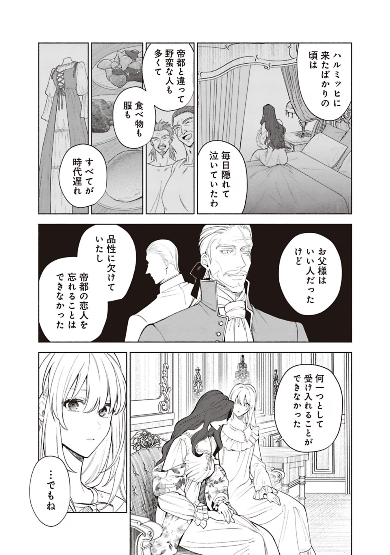 売られた辺境伯令嬢は隣国の王太子に溺愛される 第71話 - Page 9