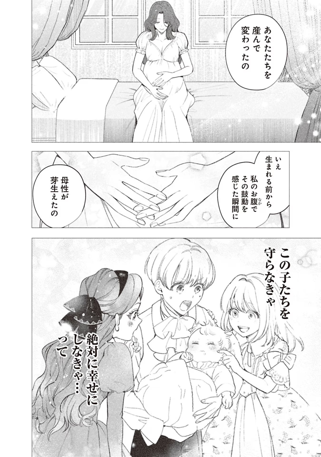 売られた辺境伯令嬢は隣国の王太子に溺愛される 第71話 - Page 11