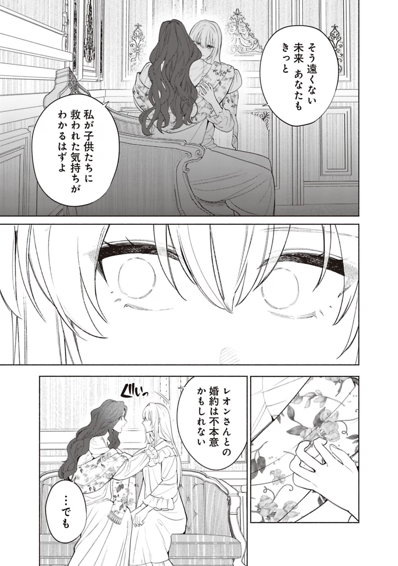 売られた辺境伯令嬢は隣国の王太子に溺愛される 第71話 - Page 16