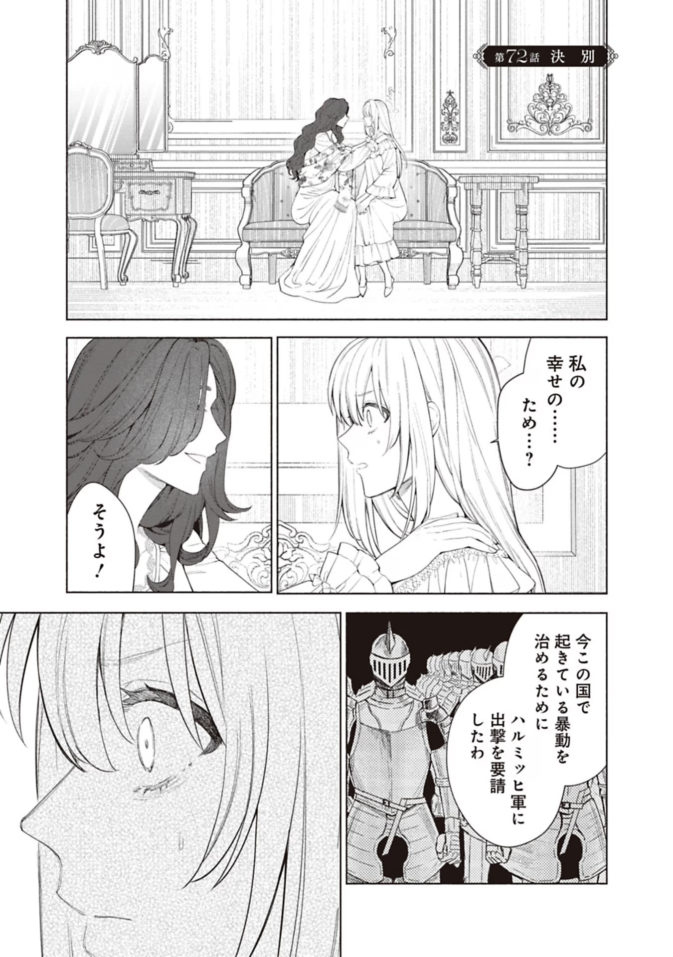 売られた辺境伯令嬢は隣国の王太子に溺愛される 第72話 - Page 2