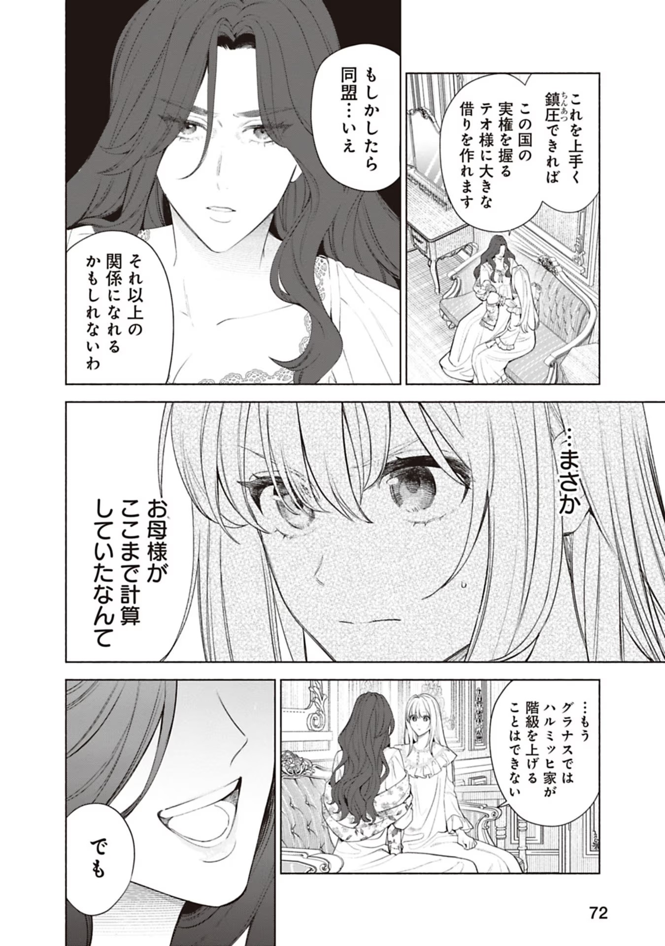 売られた辺境伯令嬢は隣国の王太子に溺愛される 第72話 - Page 3