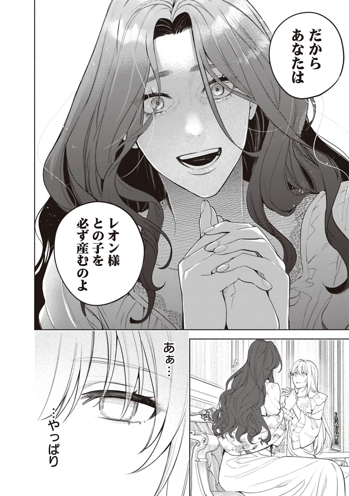 売られた辺境伯令嬢は隣国の王太子に溺愛される 第72話 - Page 5