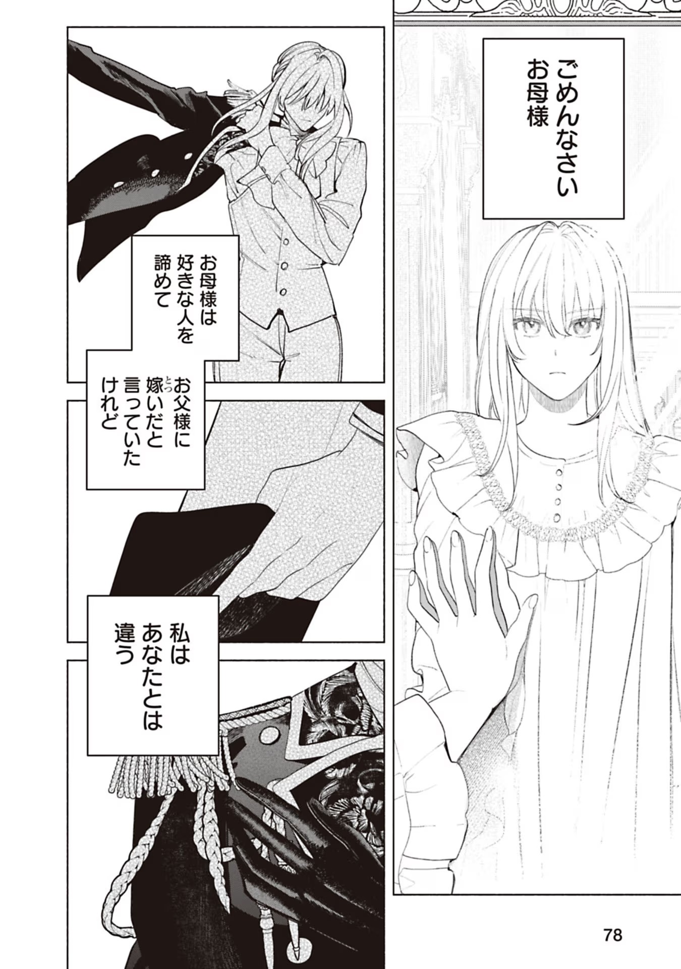 売られた辺境伯令嬢は隣国の王太子に溺愛される 第72話 - Page 9