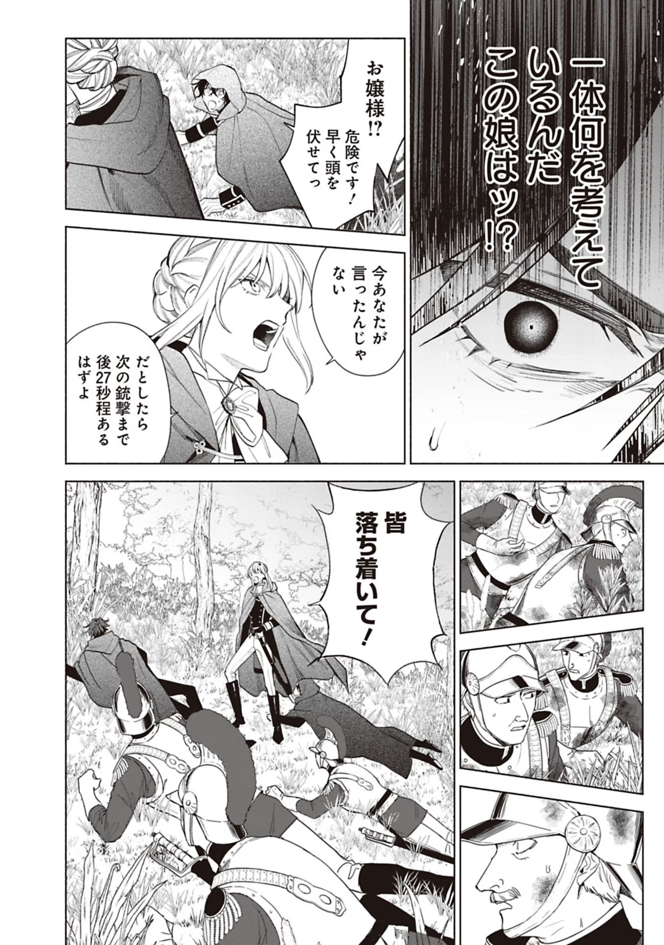 売られた辺境伯令嬢は隣国の王太子に溺愛される 第74話 - Page 9