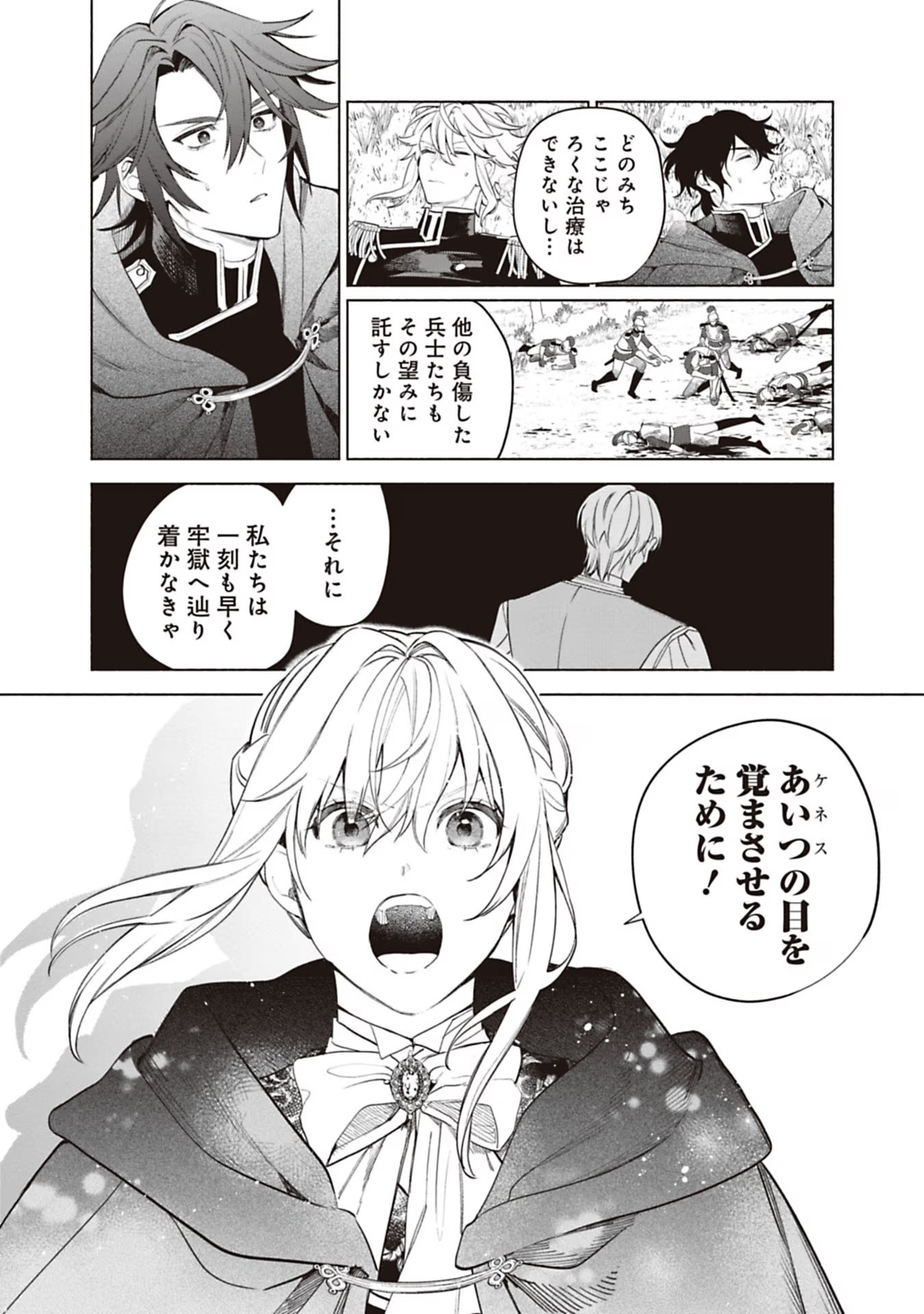 売られた辺境伯令嬢は隣国の王太子に溺愛される 第76話 - Page 4