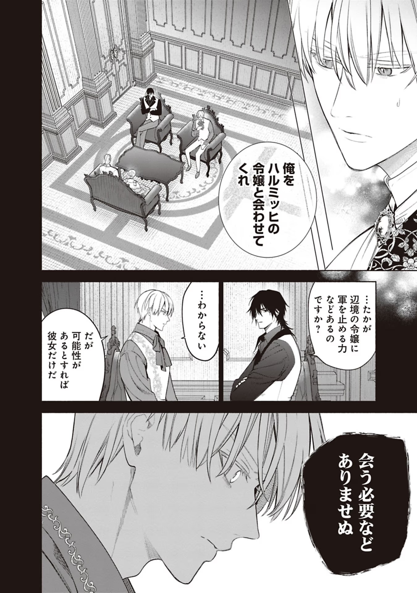 売られた辺境伯令嬢は隣国の王太子に溺愛される 第77話 - Page 3