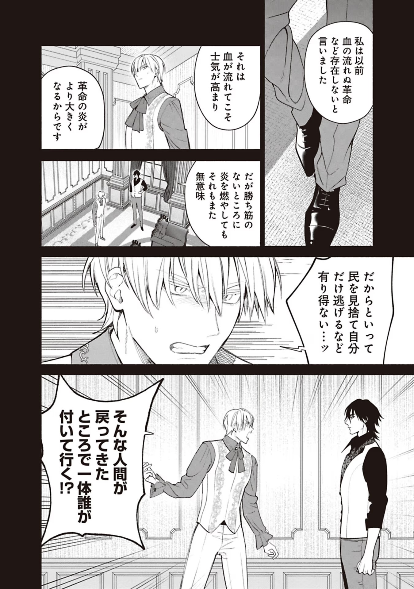 売られた辺境伯令嬢は隣国の王太子に溺愛される 第77話 - Page 11