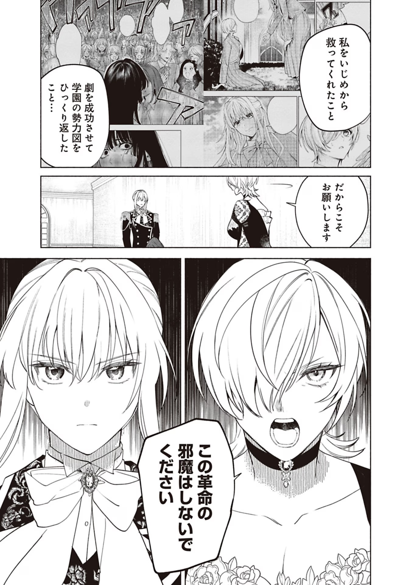 売られた辺境伯令嬢は隣国の王太子に溺愛される 第78話 - Page 6