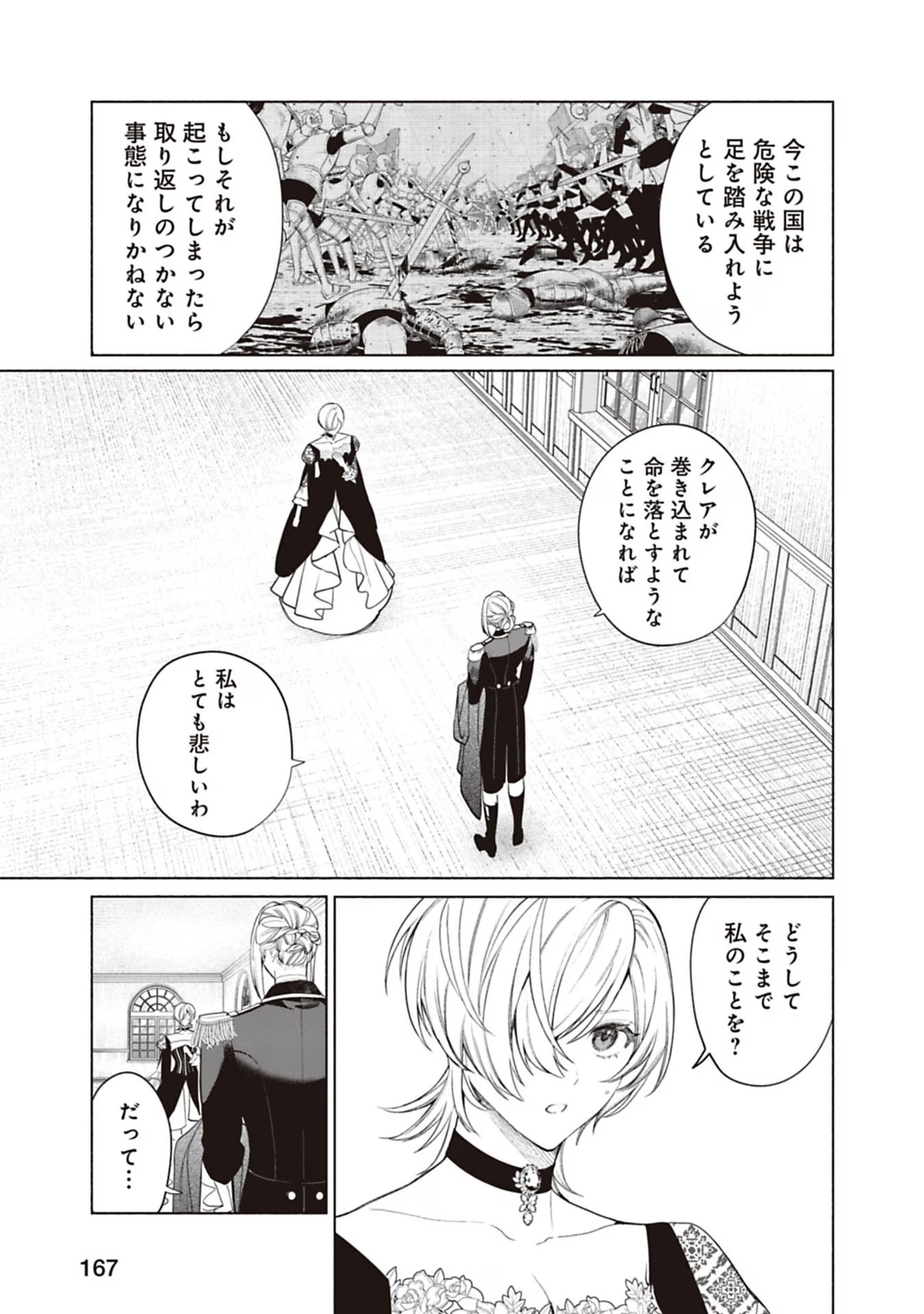 売られた辺境伯令嬢は隣国の王太子に溺愛される 第78話 - Page 7