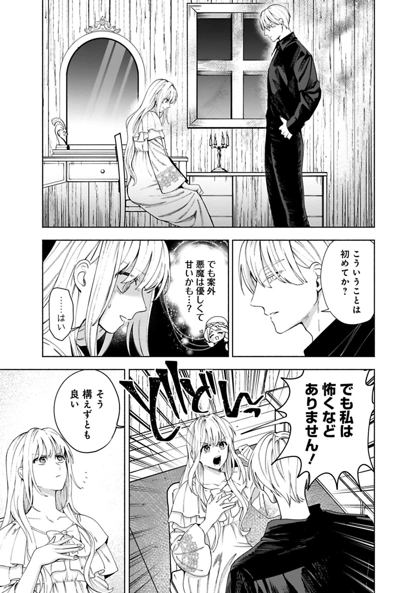 売られた辺境伯令嬢は隣国の王太子に溺愛される 第8話 - Page 4