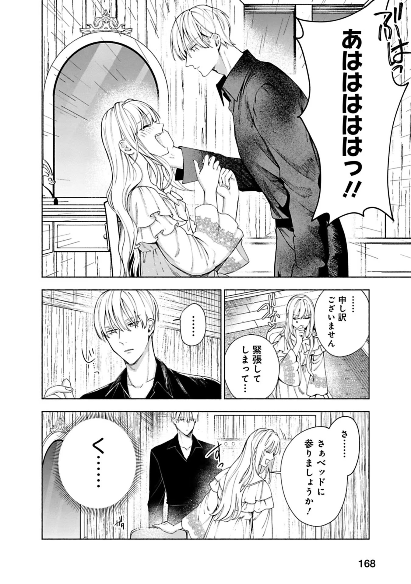 売られた辺境伯令嬢は隣国の王太子に溺愛される 第8話 - Page 6