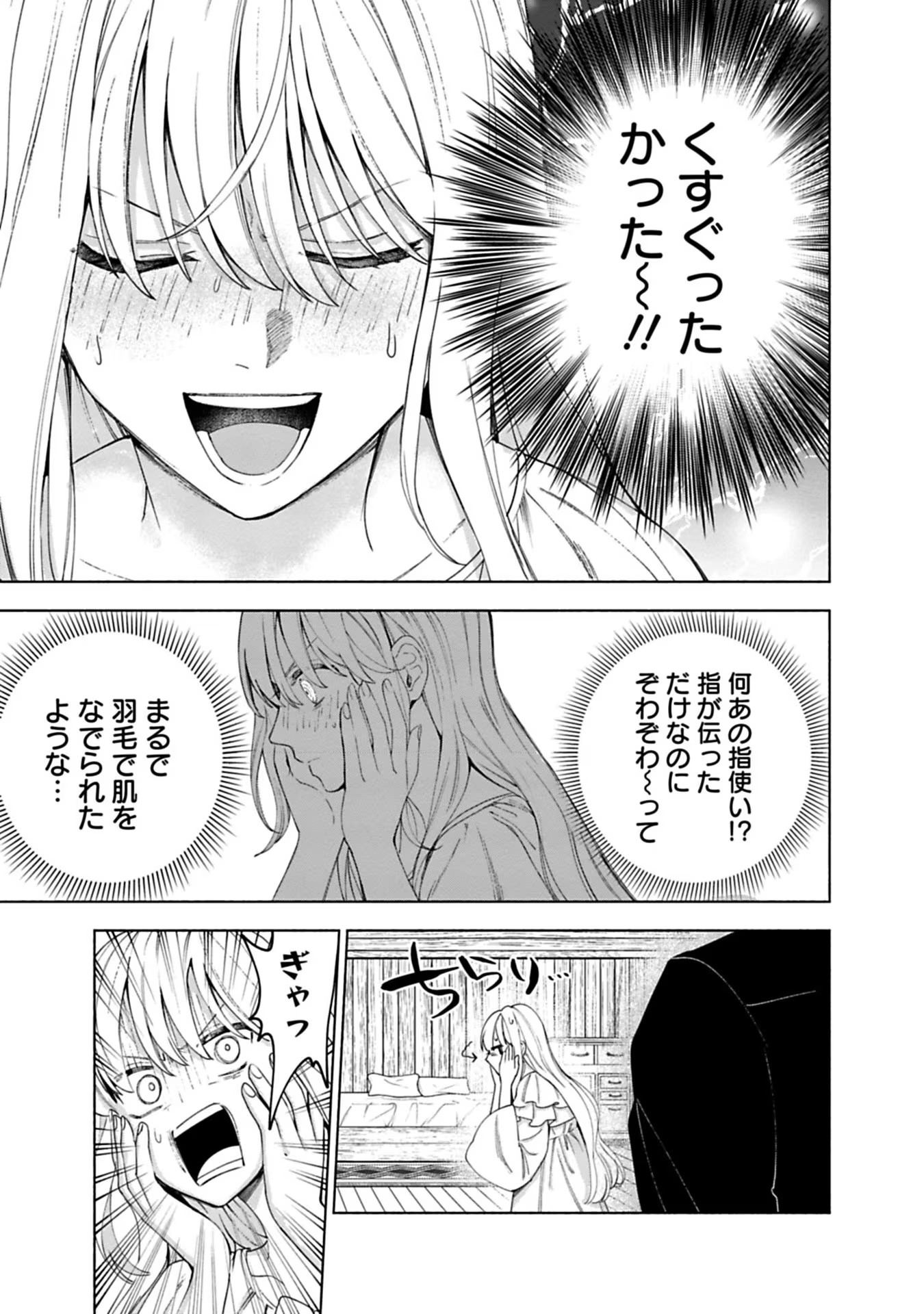 売られた辺境伯令嬢は隣国の王太子に溺愛される 第8話 - Page 8