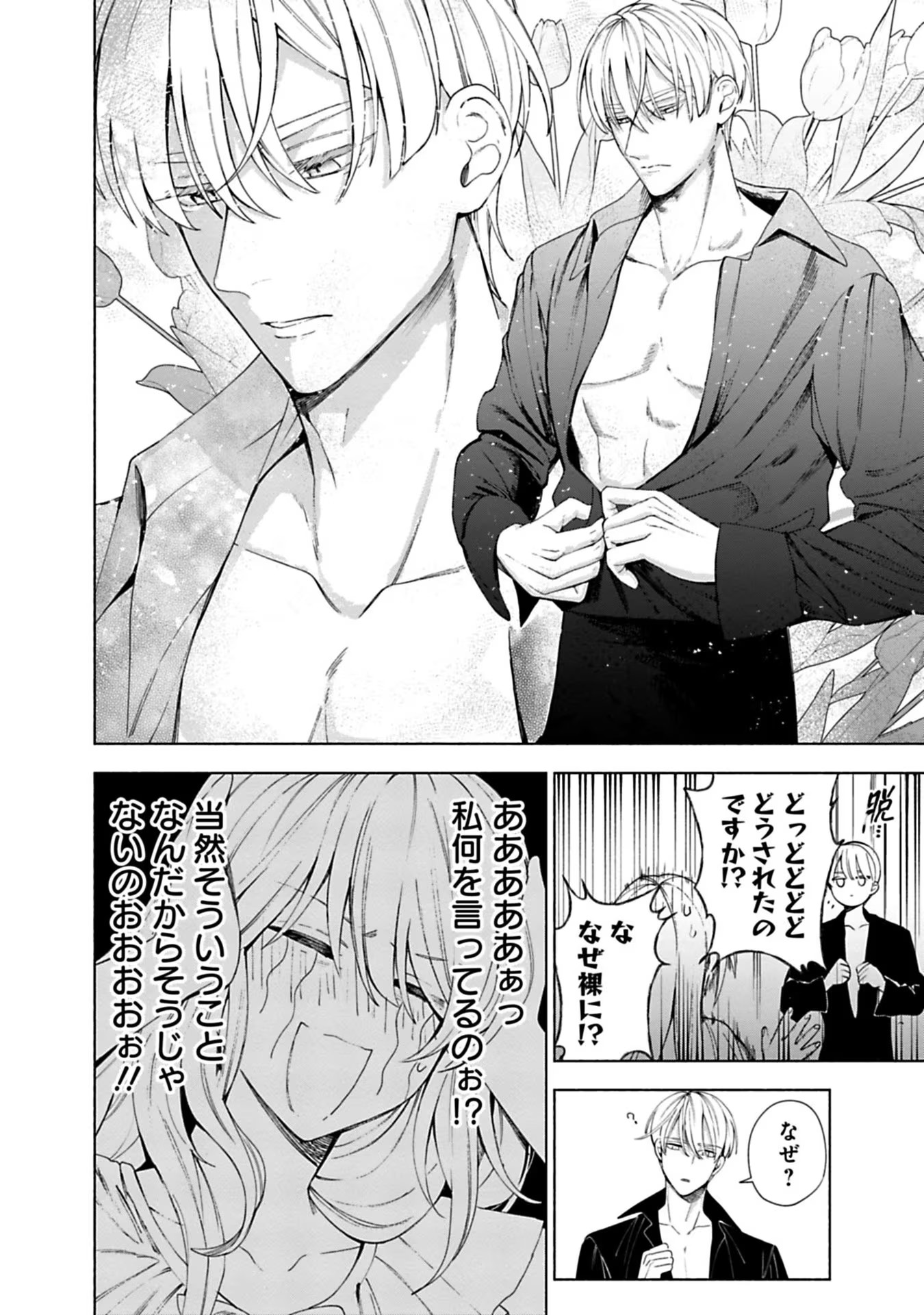 売られた辺境伯令嬢は隣国の王太子に溺愛される 第8話 - Page 9