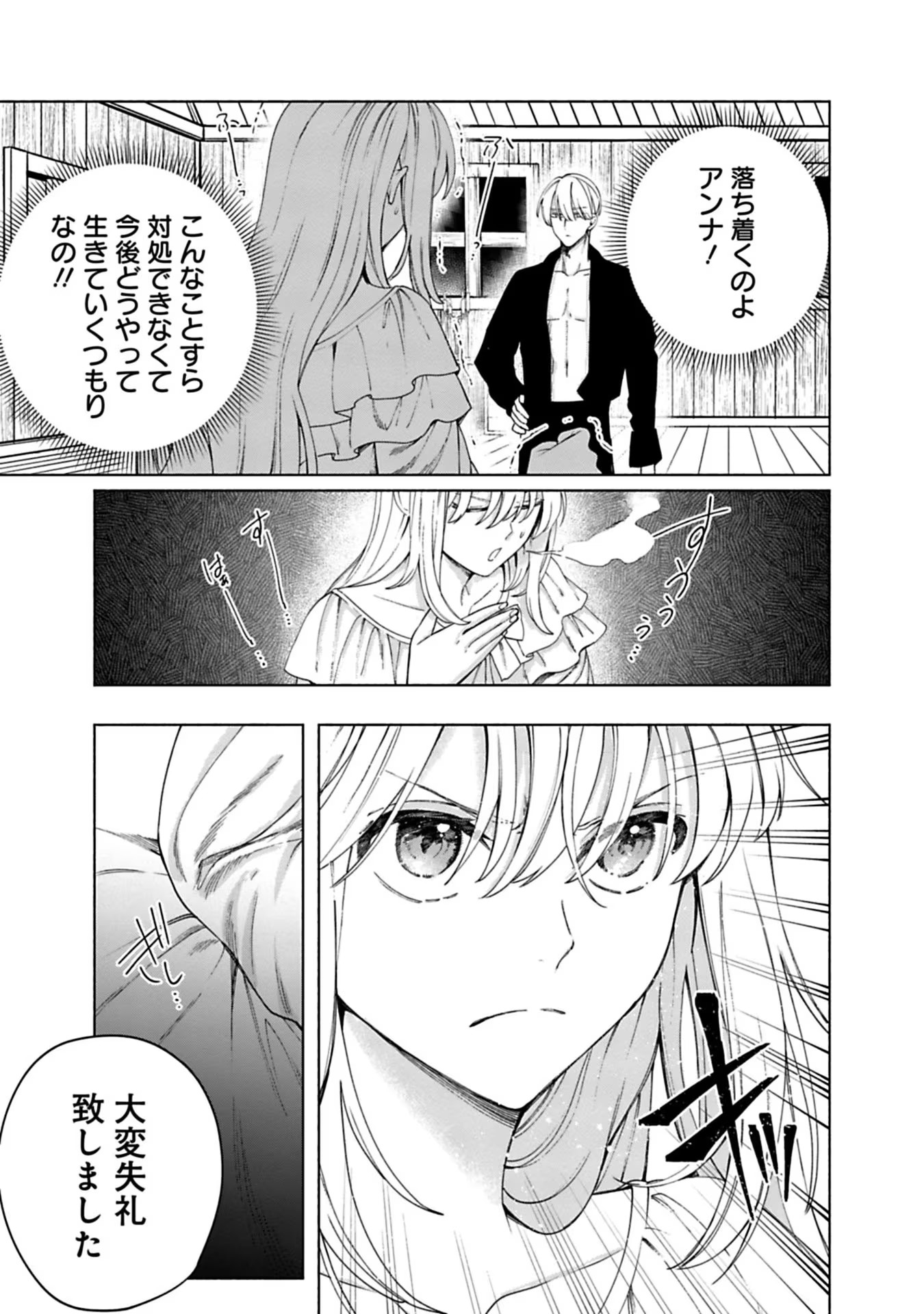 売られた辺境伯令嬢は隣国の王太子に溺愛される 第8話 - Page 9