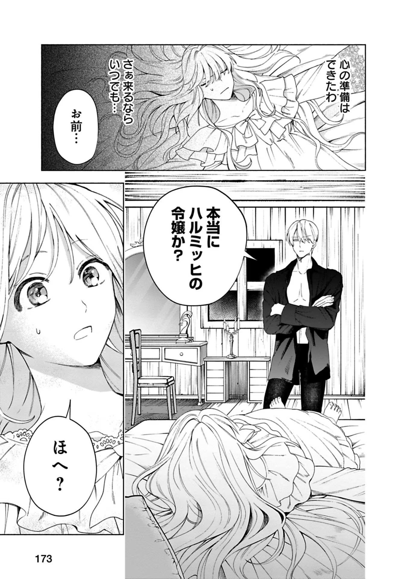 売られた辺境伯令嬢は隣国の王太子に溺愛される 第8話 - Page 11