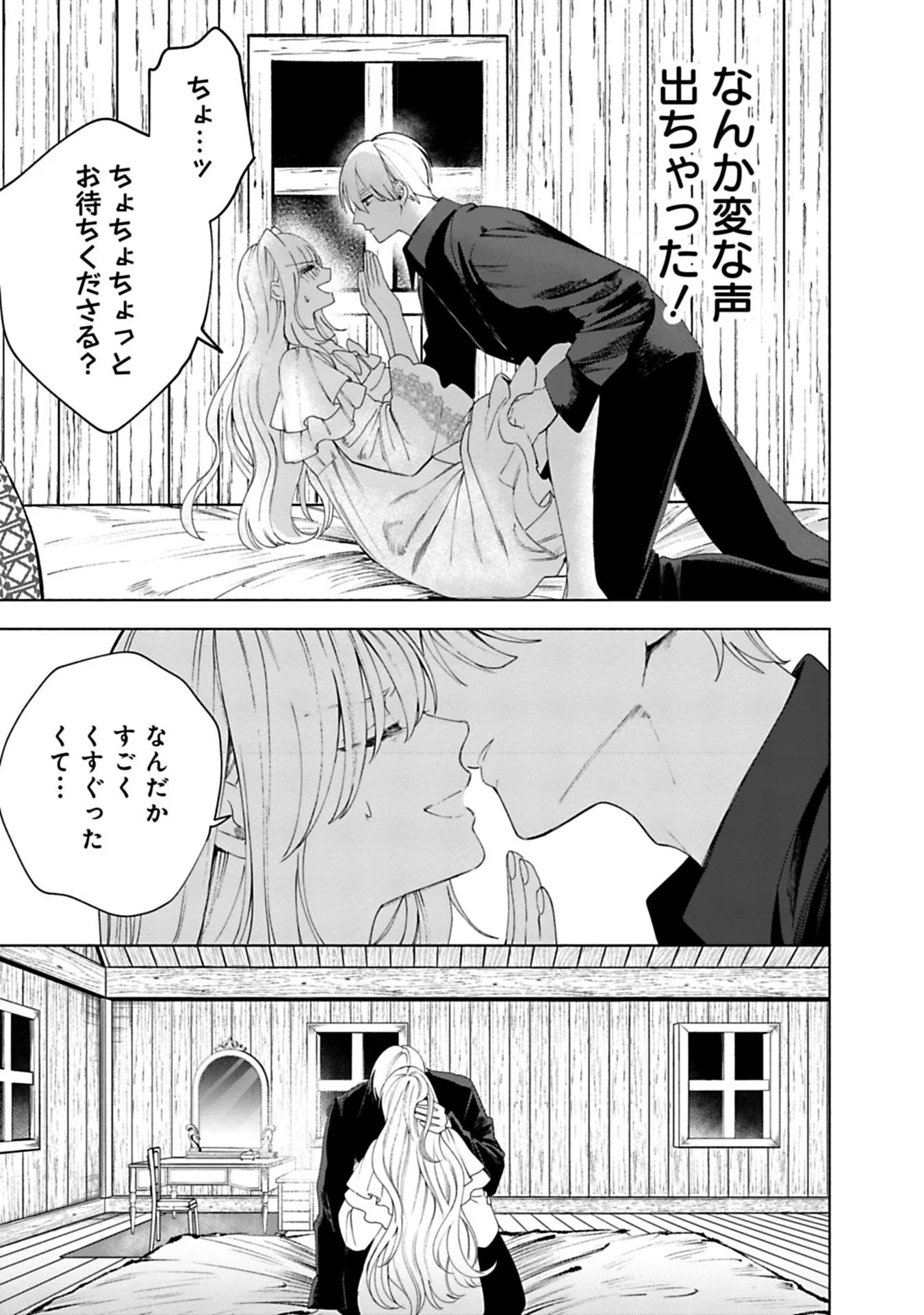 売られた辺境伯令嬢は隣国の王太子に溺愛される 第9話 - Page 5