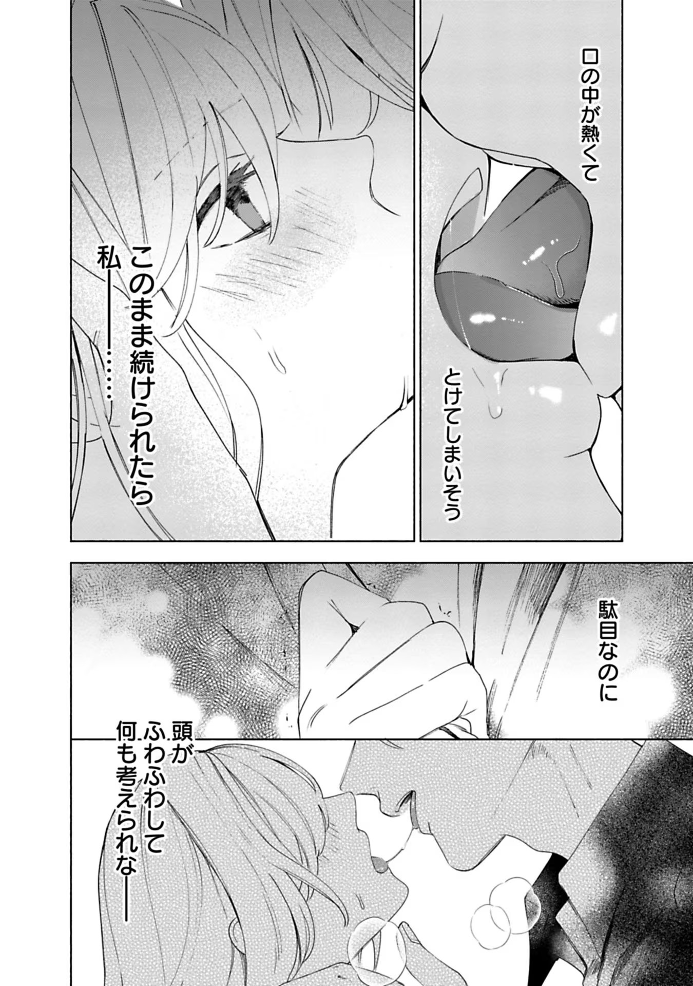 売られた辺境伯令嬢は隣国の王太子に溺愛される 第9話 - Page 8