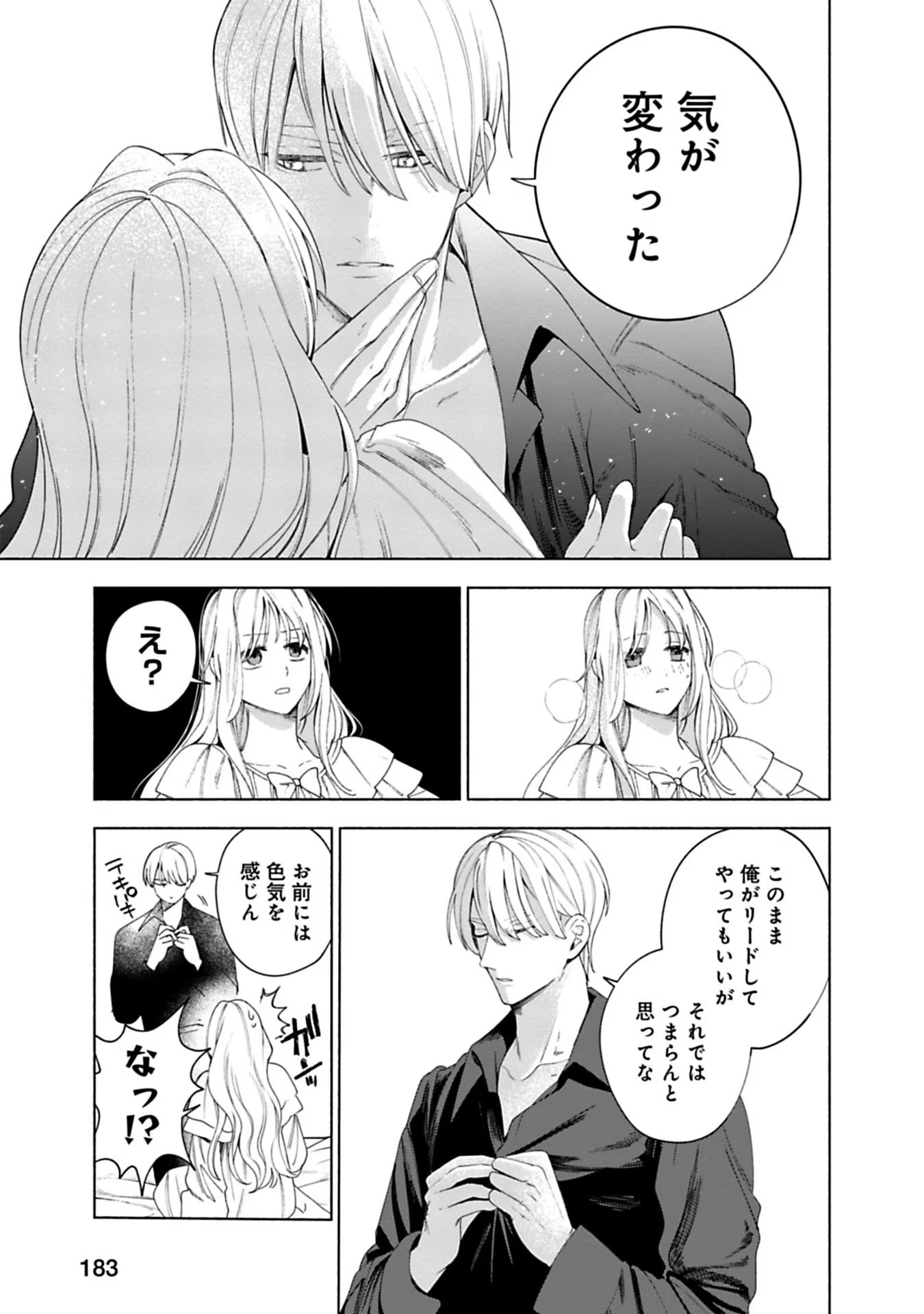 売られた辺境伯令嬢は隣国の王太子に溺愛される 第9話 - Page 9