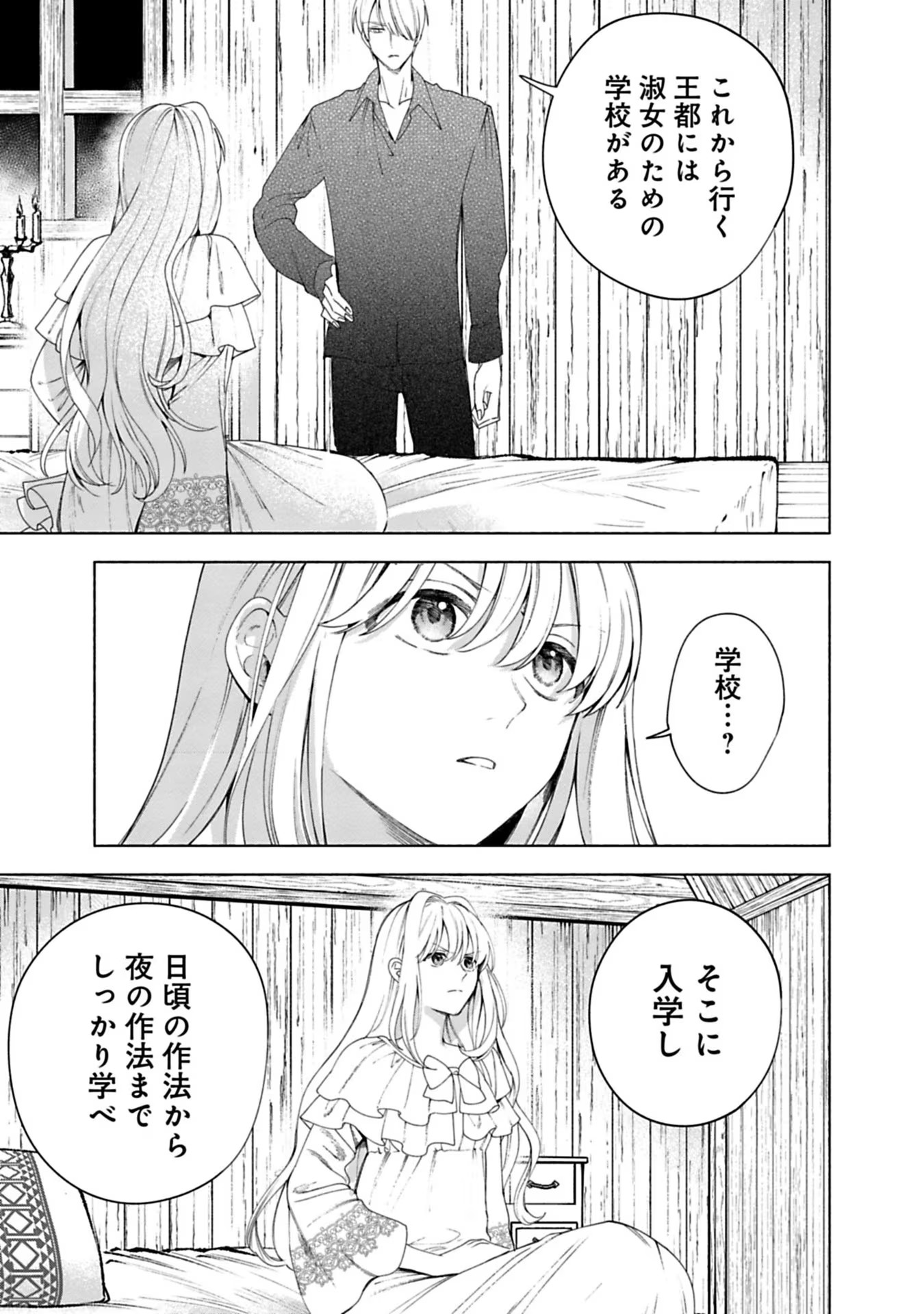 売られた辺境伯令嬢は隣国の王太子に溺愛される 第9話 - Page 11