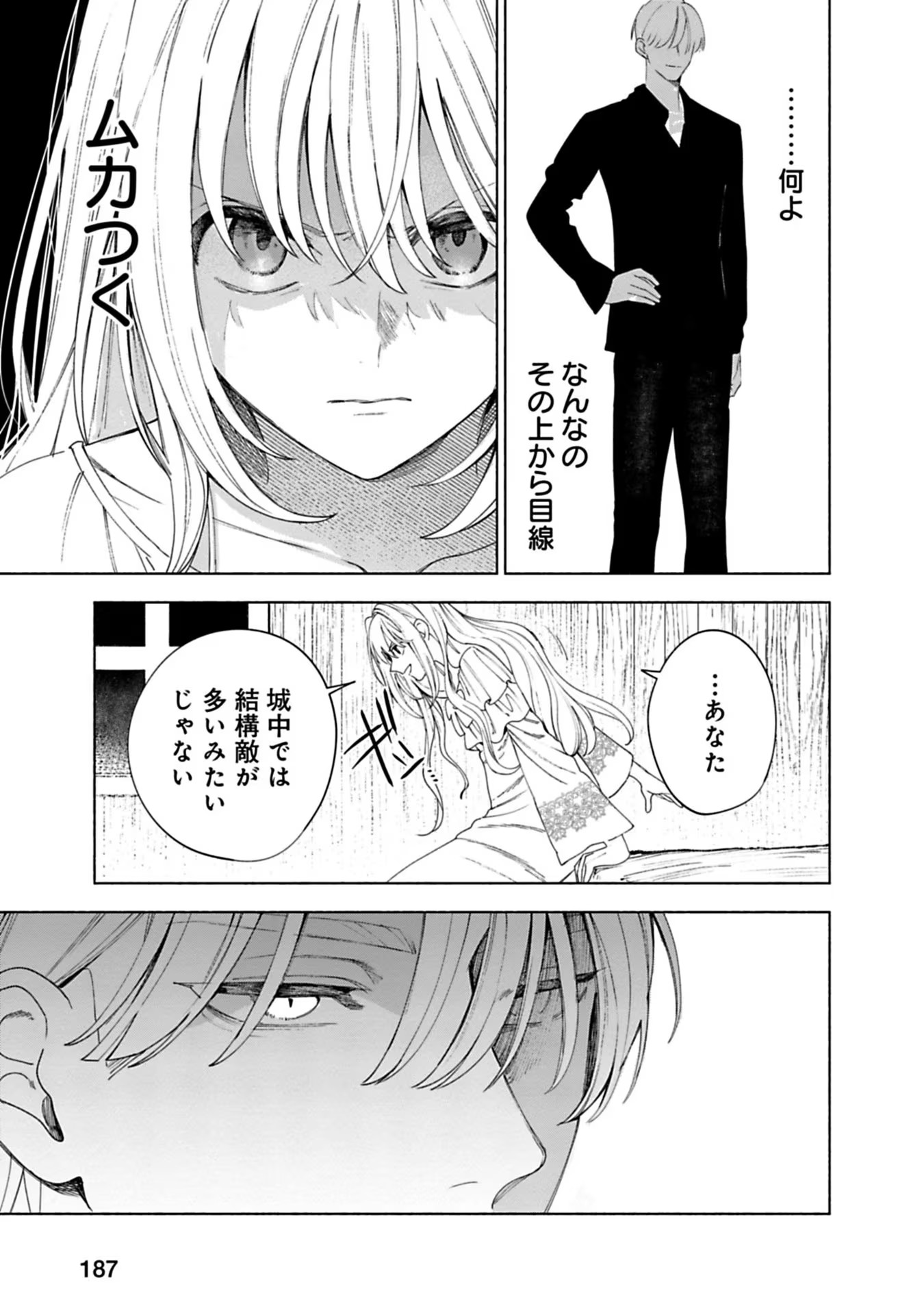 売られた辺境伯令嬢は隣国の王太子に溺愛される 第9話 - Page 13