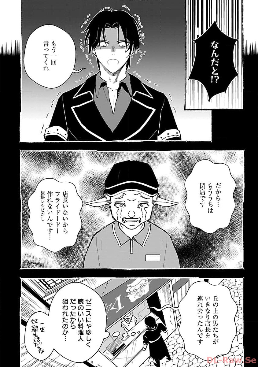 売れ残りの奴隷エルフを拾ったので、娘にすることにした 第1話 - Page 13