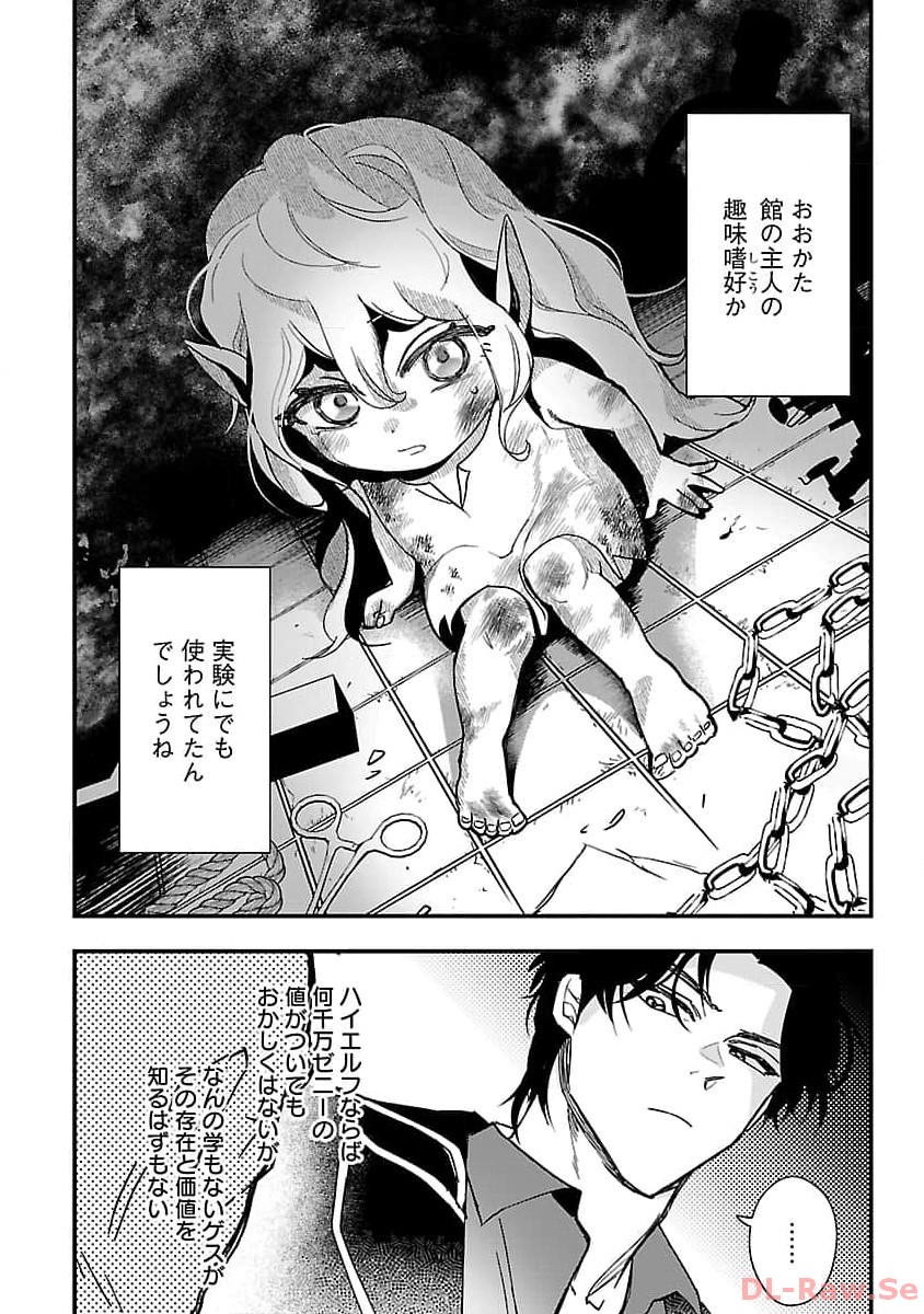 売れ残りの奴隷エルフを拾ったので、娘にすることにした 第1話 - Page 21