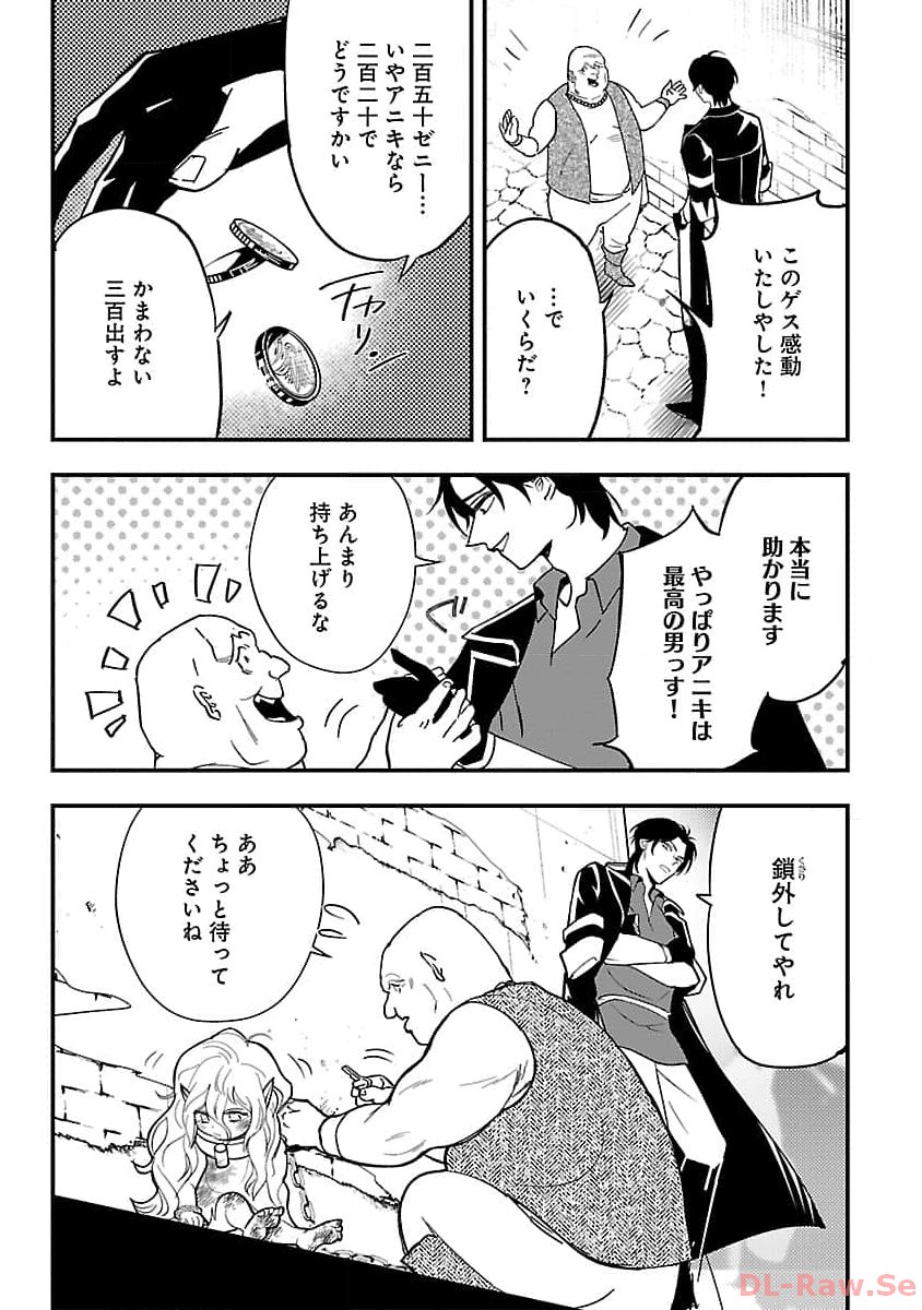 売れ残りの奴隷エルフを拾ったので、娘にすることにした 第1話 - Page 25