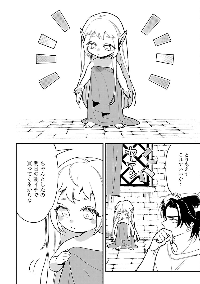 売れ残りの奴隷エルフを拾ったので、娘にすることにした 第2話 - Page 11