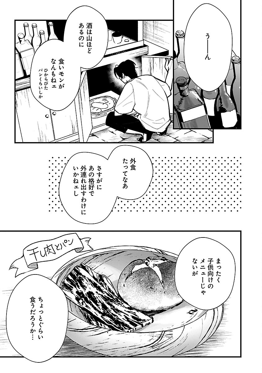 売れ残りの奴隷エルフを拾ったので、娘にすることにした 第2話 - Page 14