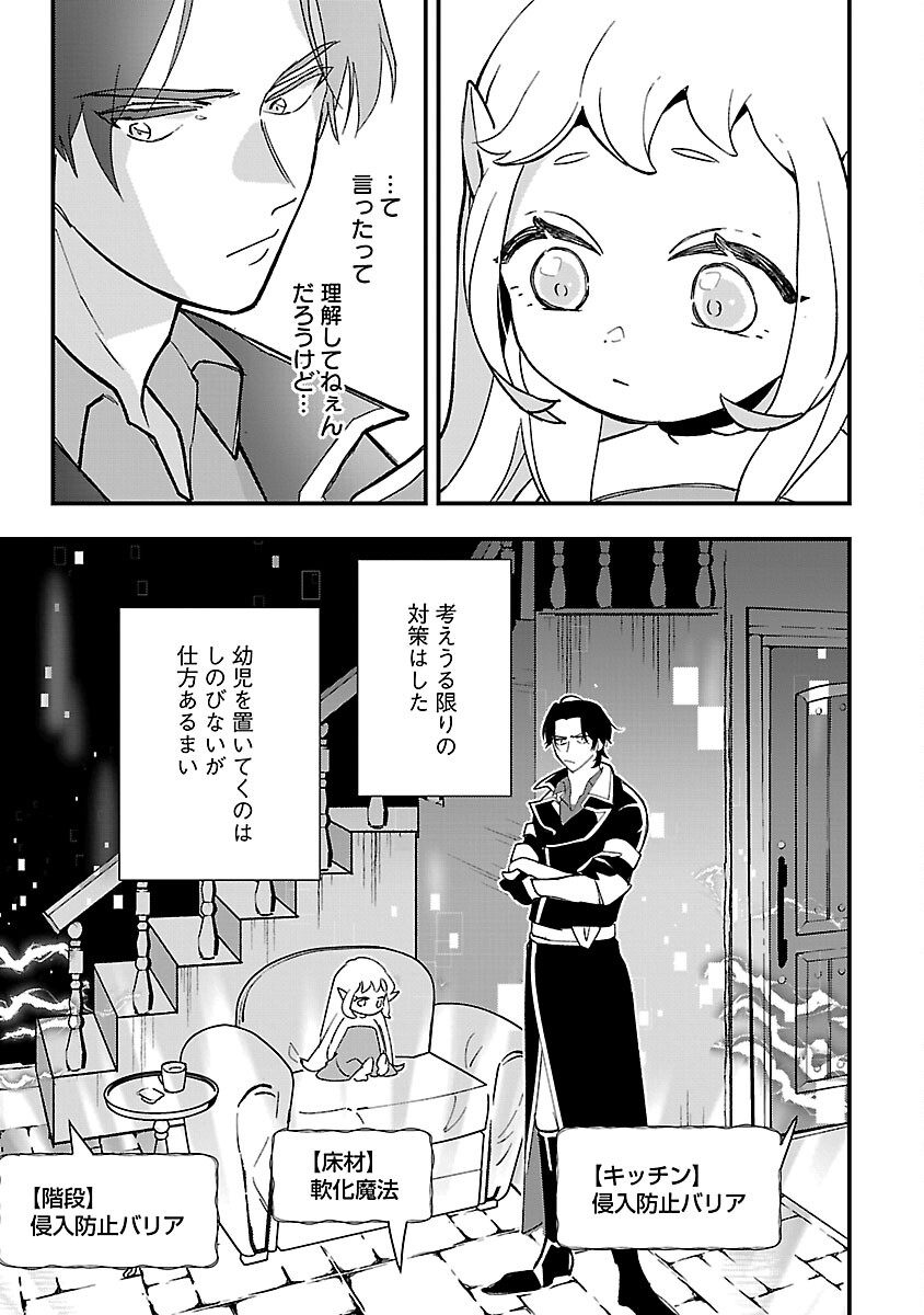 売れ残りの奴隷エルフを拾ったので、娘にすることにした 第2話 - Page 18