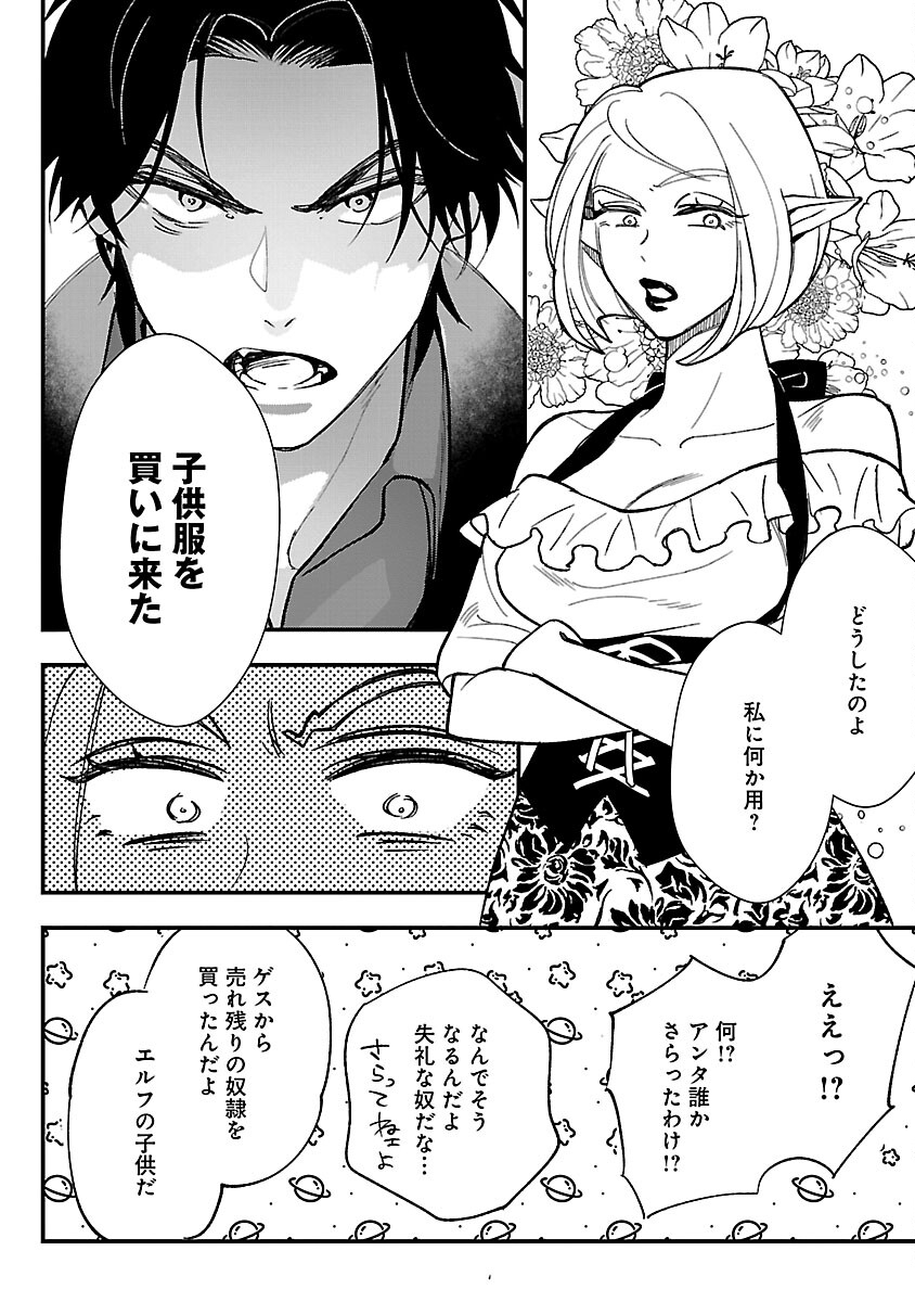 売れ残りの奴隷エルフを拾ったので、娘にすることにした 第2話 - Page 20