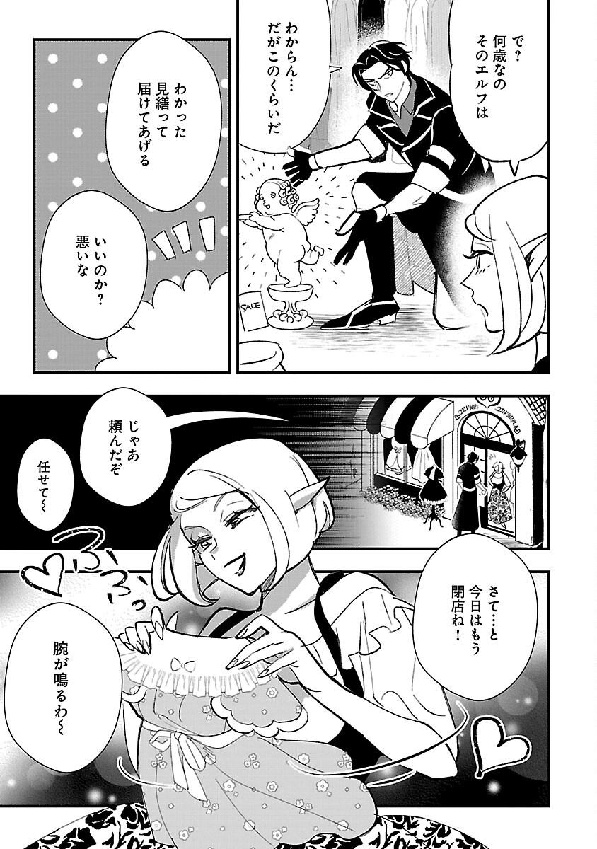 売れ残りの奴隷エルフを拾ったので、娘にすることにした 第2話 - Page 23