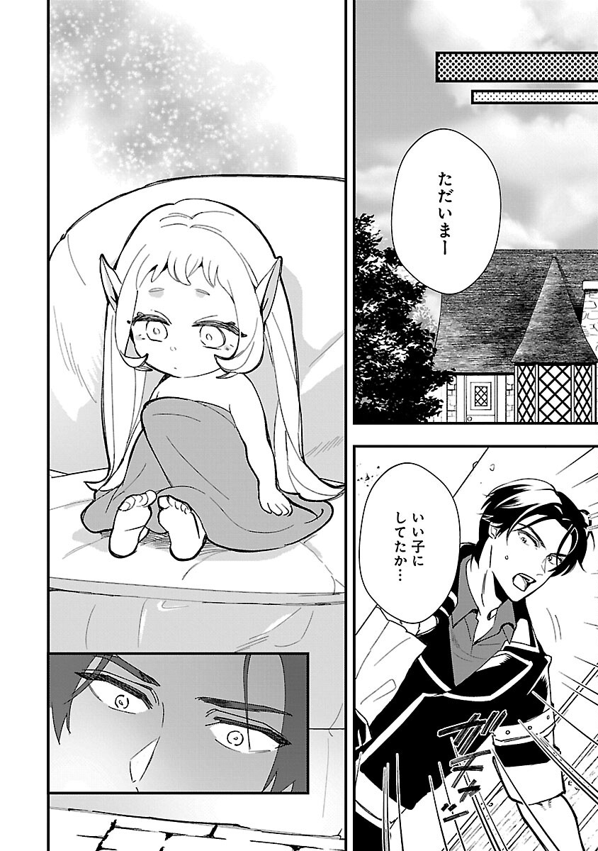 売れ残りの奴隷エルフを拾ったので、娘にすることにした 第2話 - Page 24