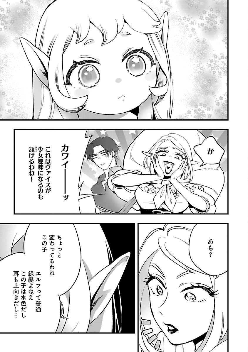 売れ残りの奴隷エルフを拾ったので、娘にすることにした 第3話 - Page 6