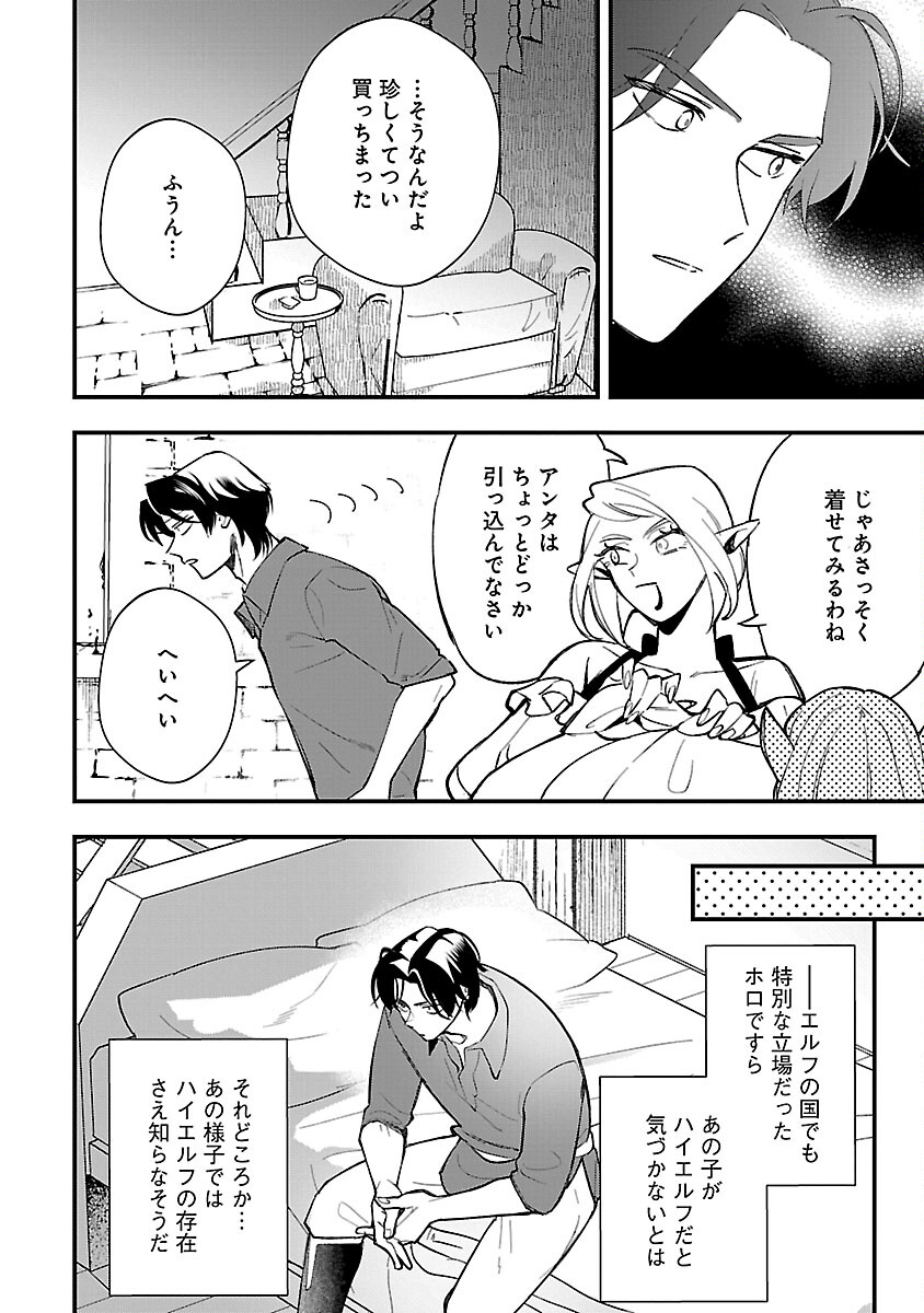 売れ残りの奴隷エルフを拾ったので、娘にすることにした 第3話 - Page 7