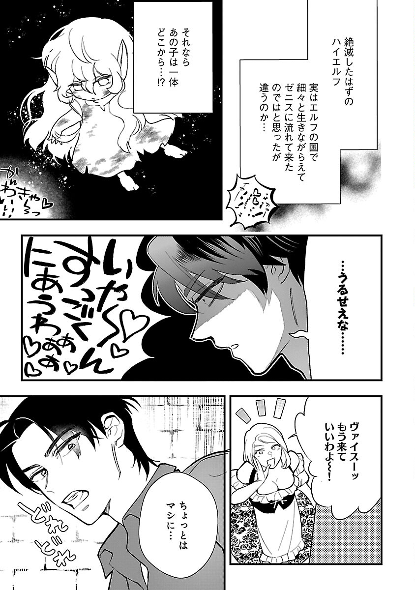 売れ残りの奴隷エルフを拾ったので、娘にすることにした 第3話 - Page 7