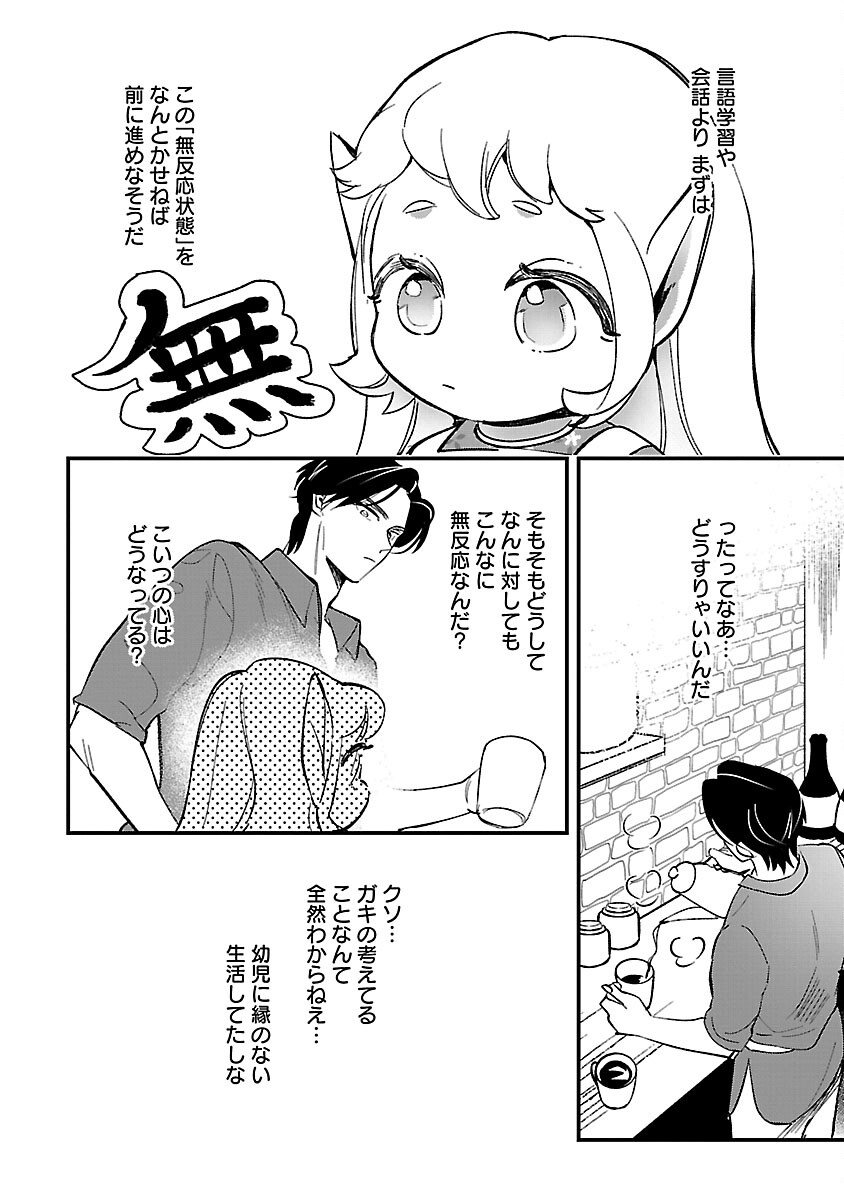 売れ残りの奴隷エルフを拾ったので、娘にすることにした 第3話 - Page 15